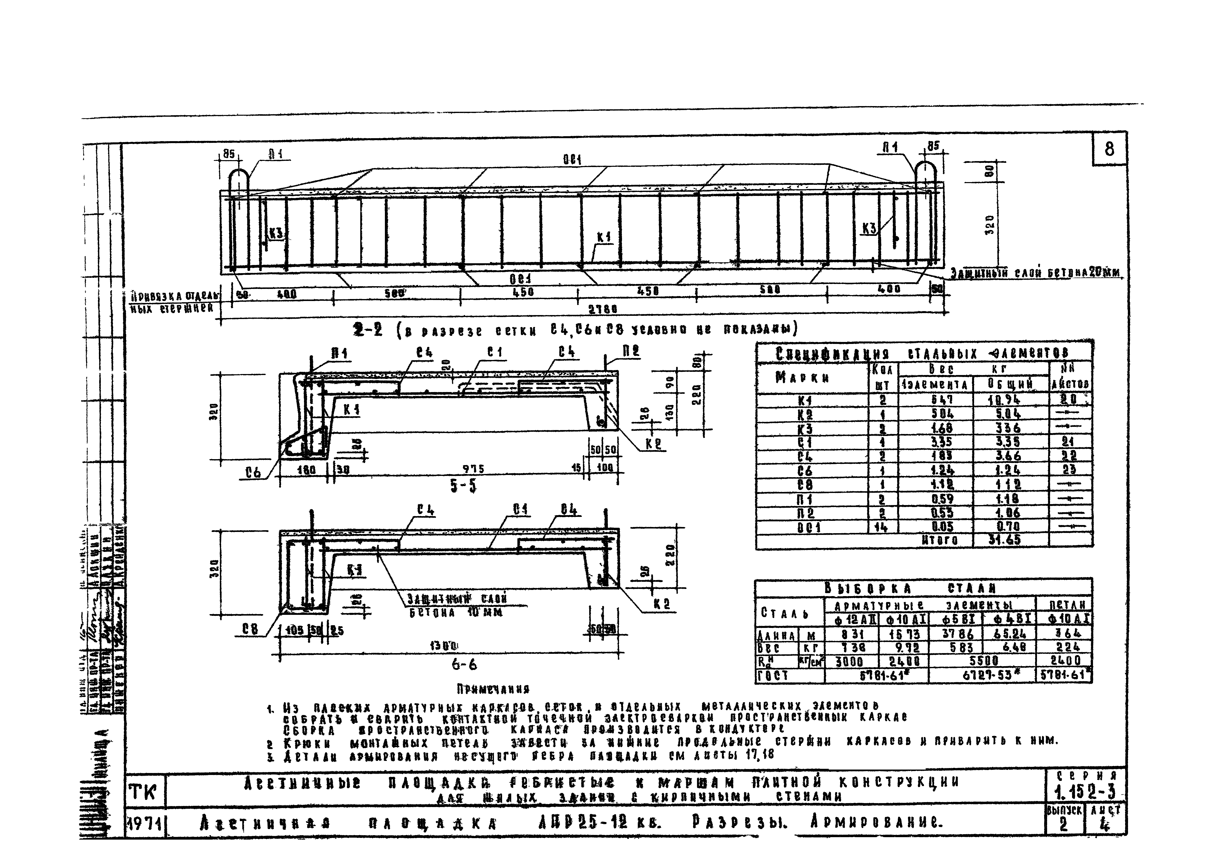 Серия 1.152-3