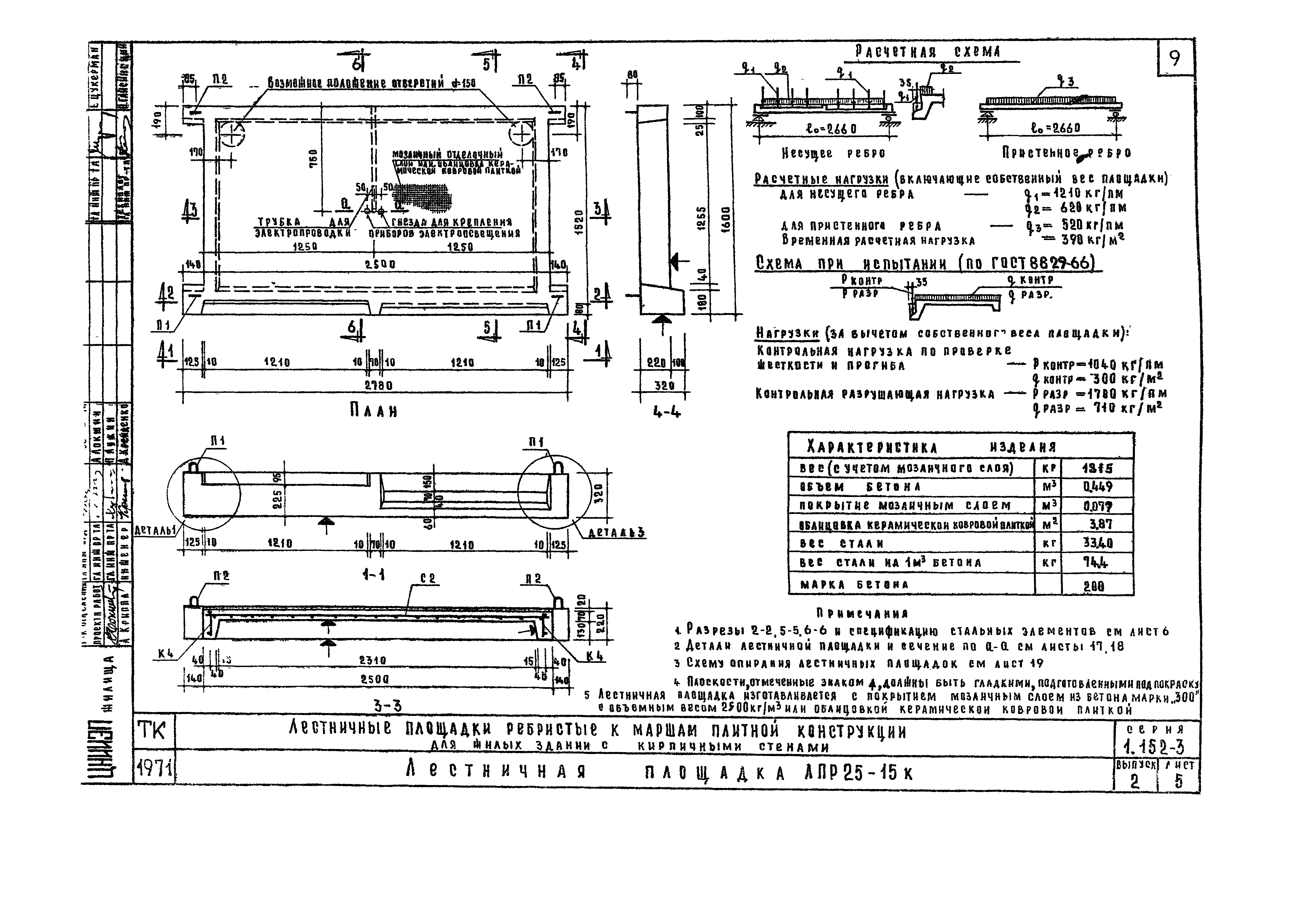 Серия 1.152-3