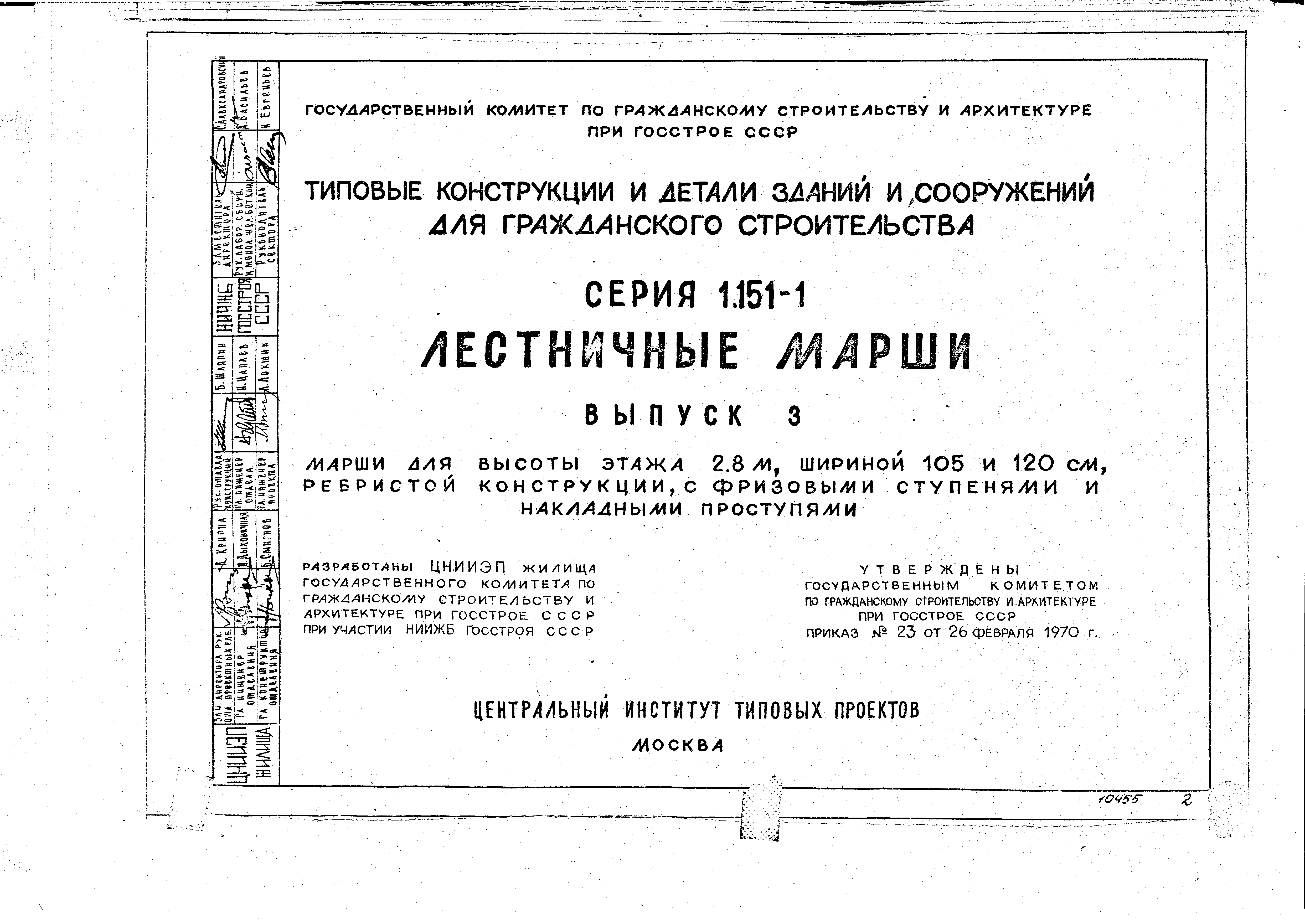 Серия 1.151-1