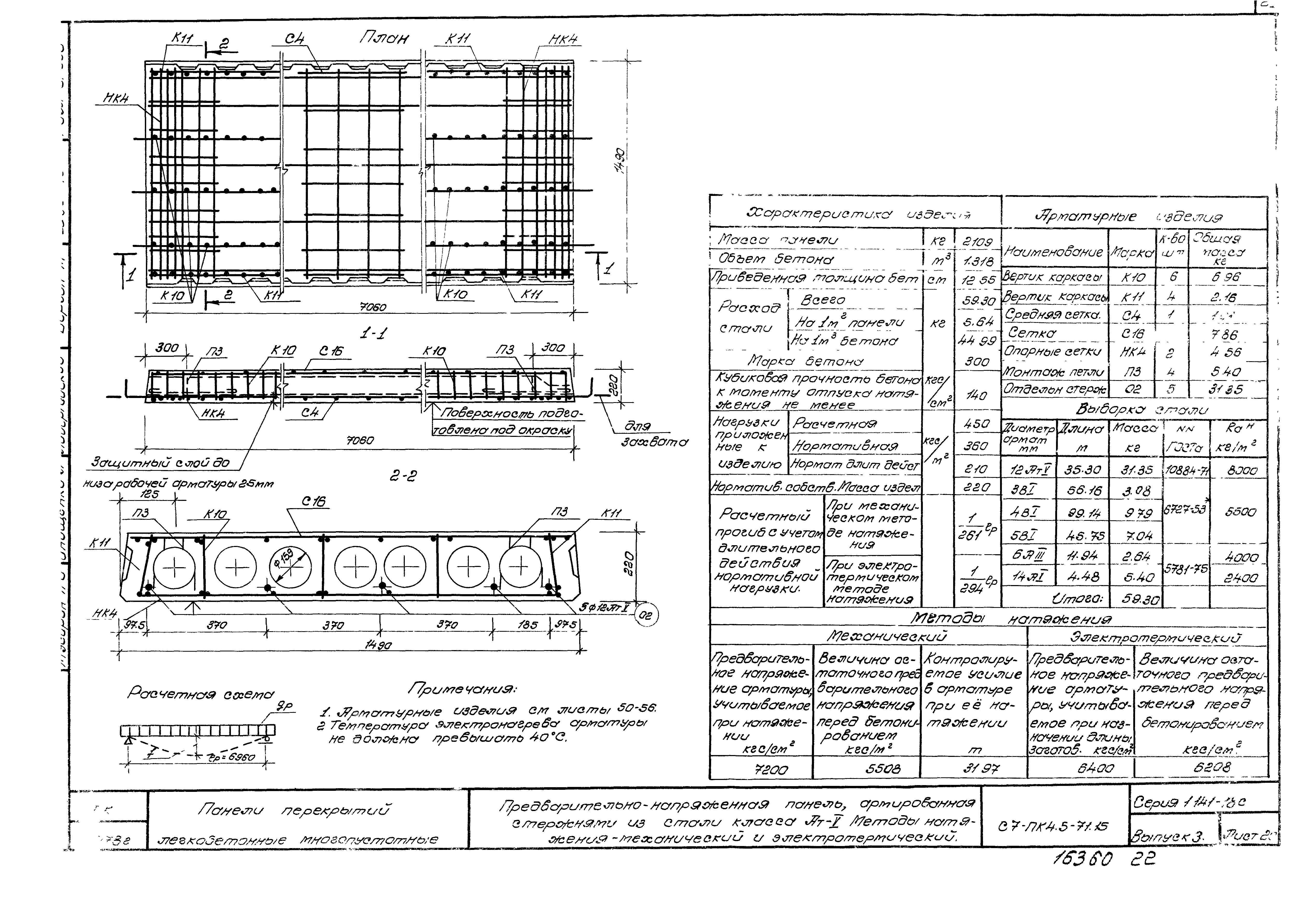 Серия 1.141-18с