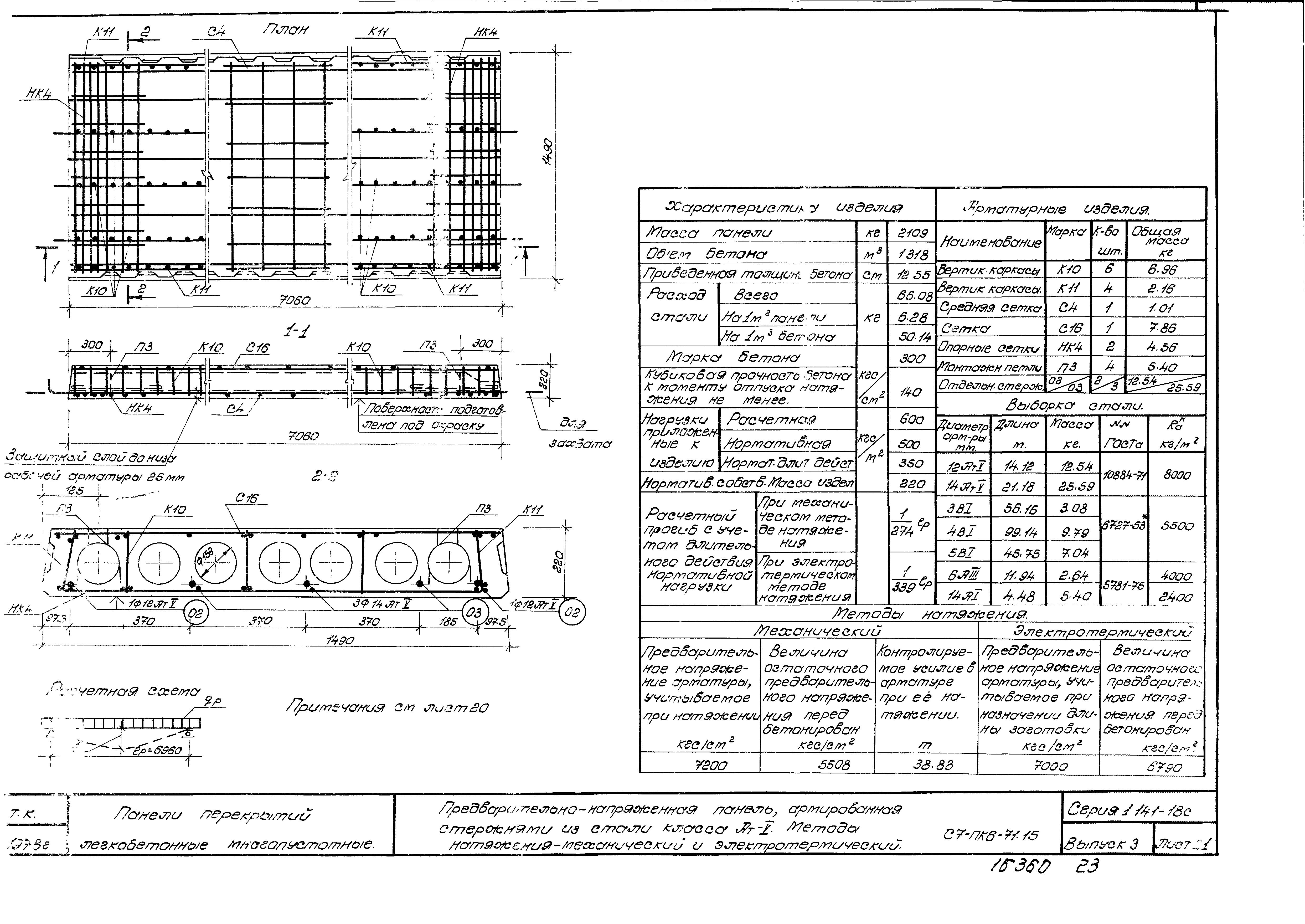 Серия 1.141-18с