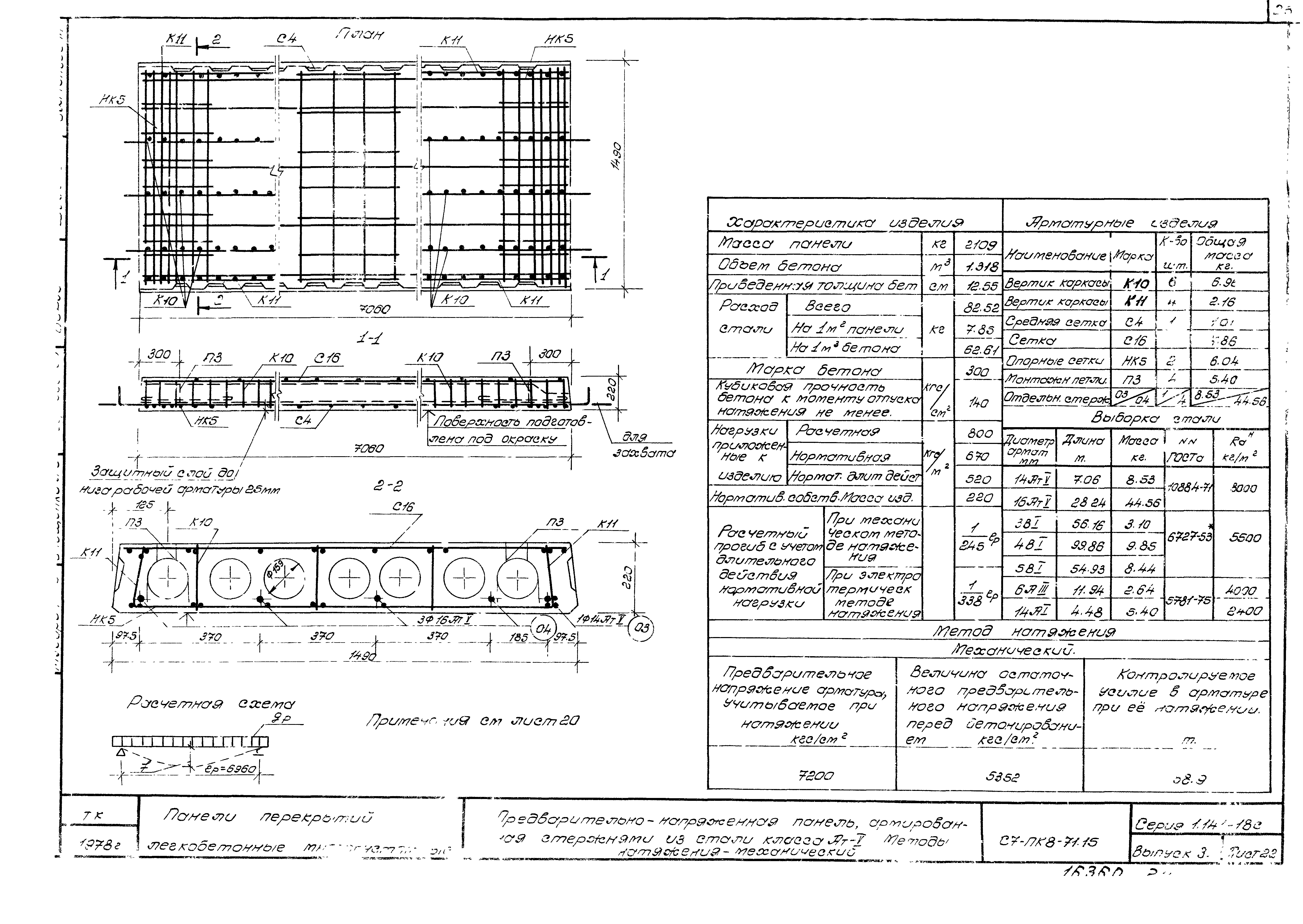 Серия 1.141-18с