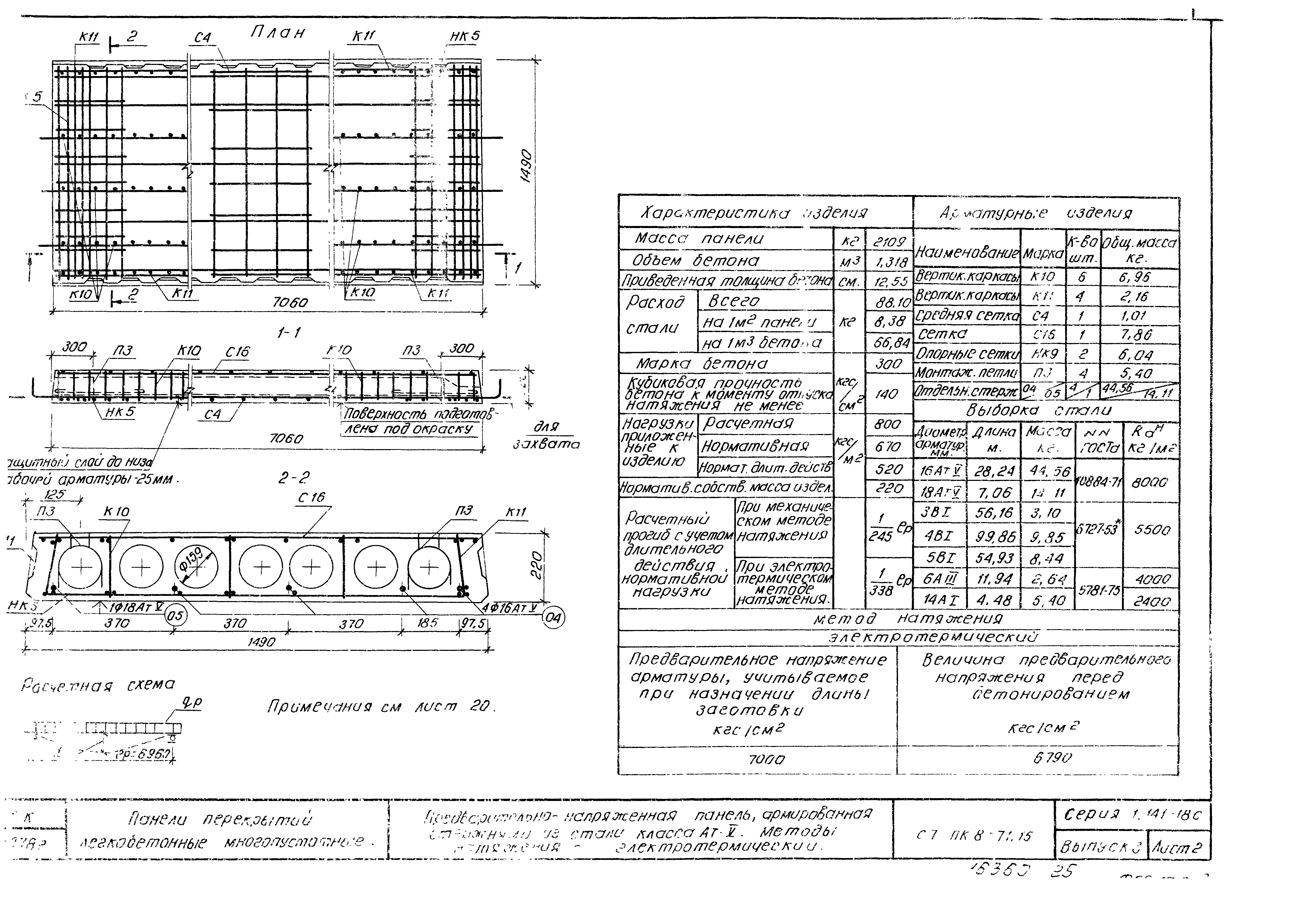 Серия 1.141-18с