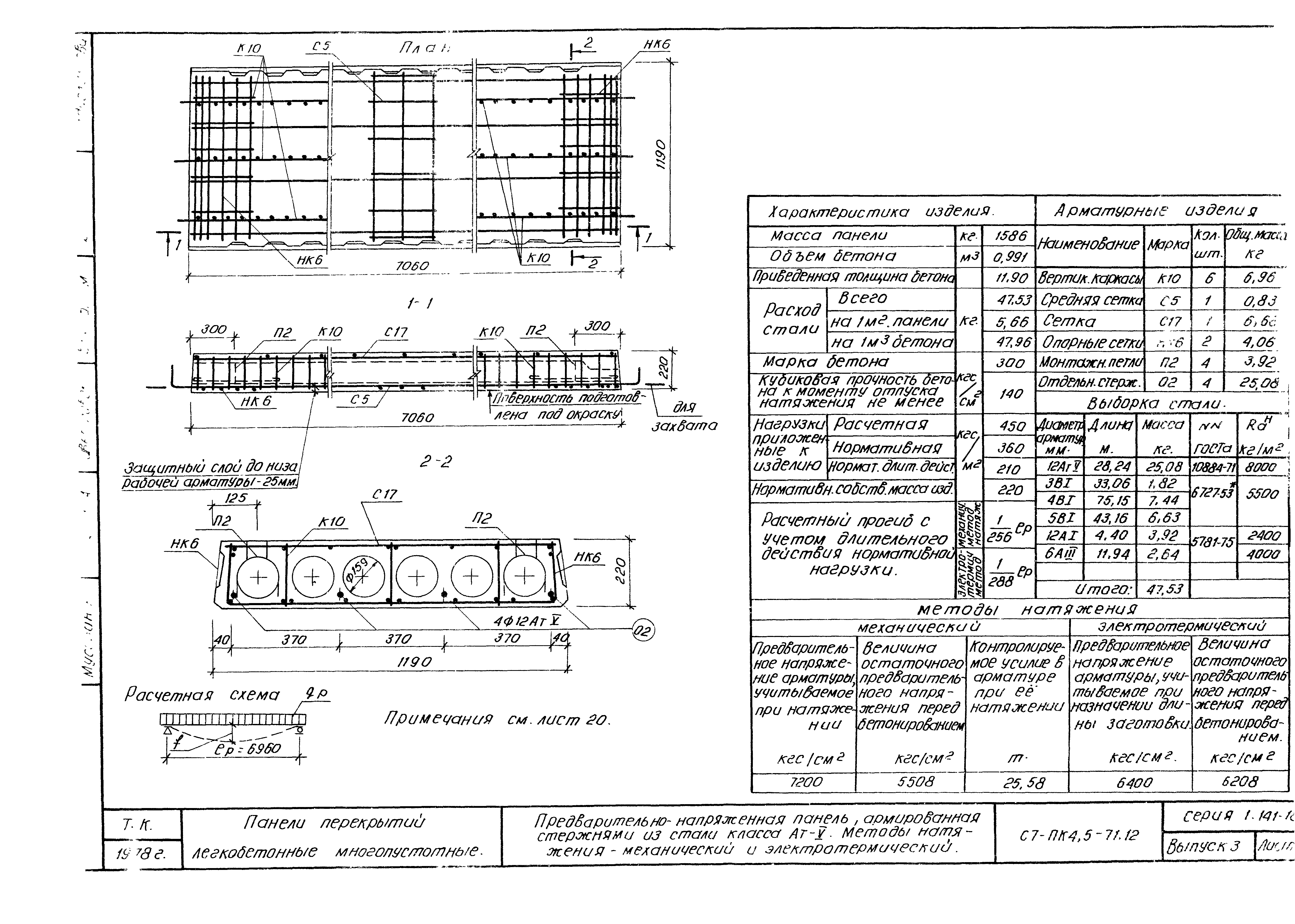 Серия 1.141-18с