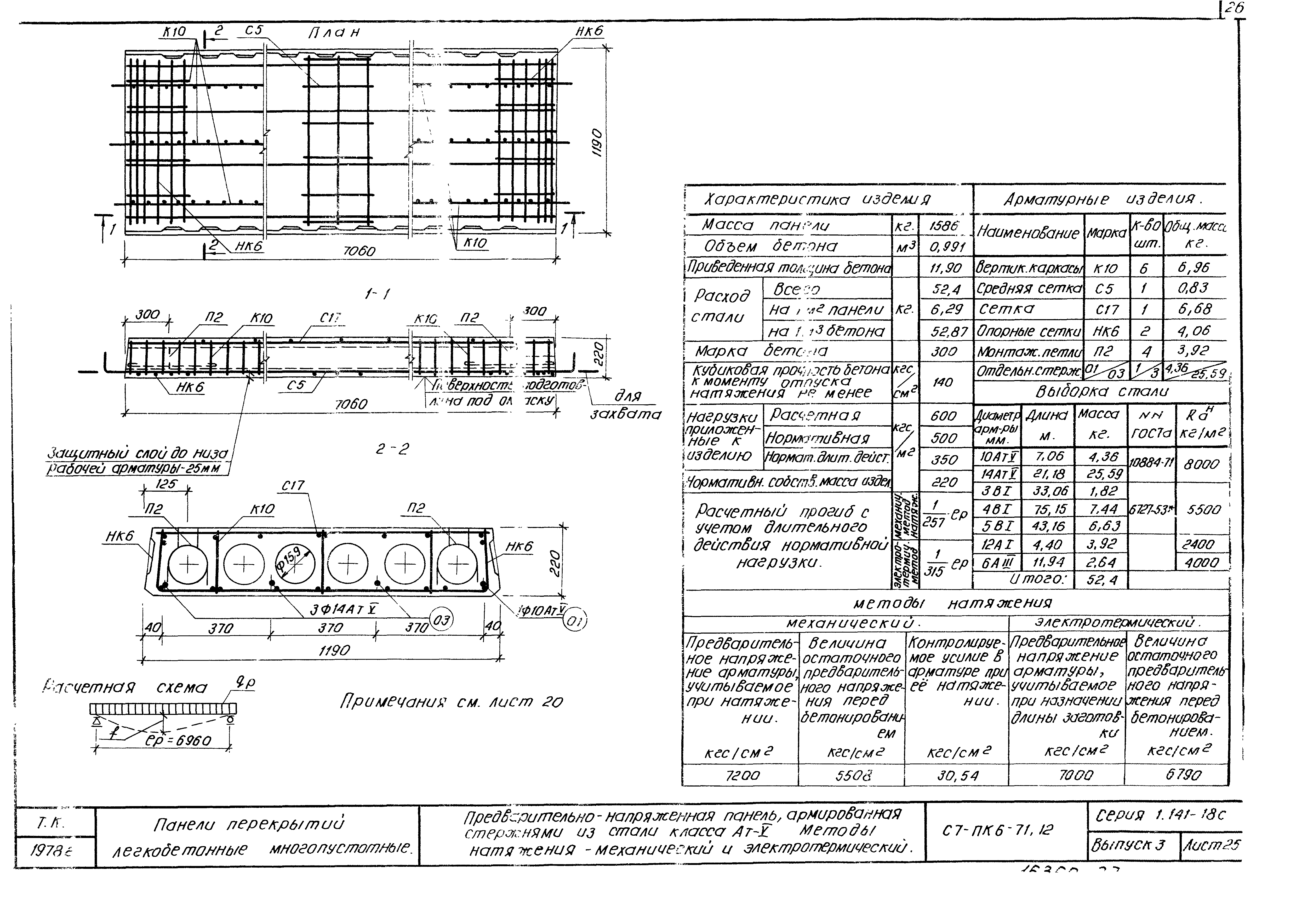 Серия 1.141-18с