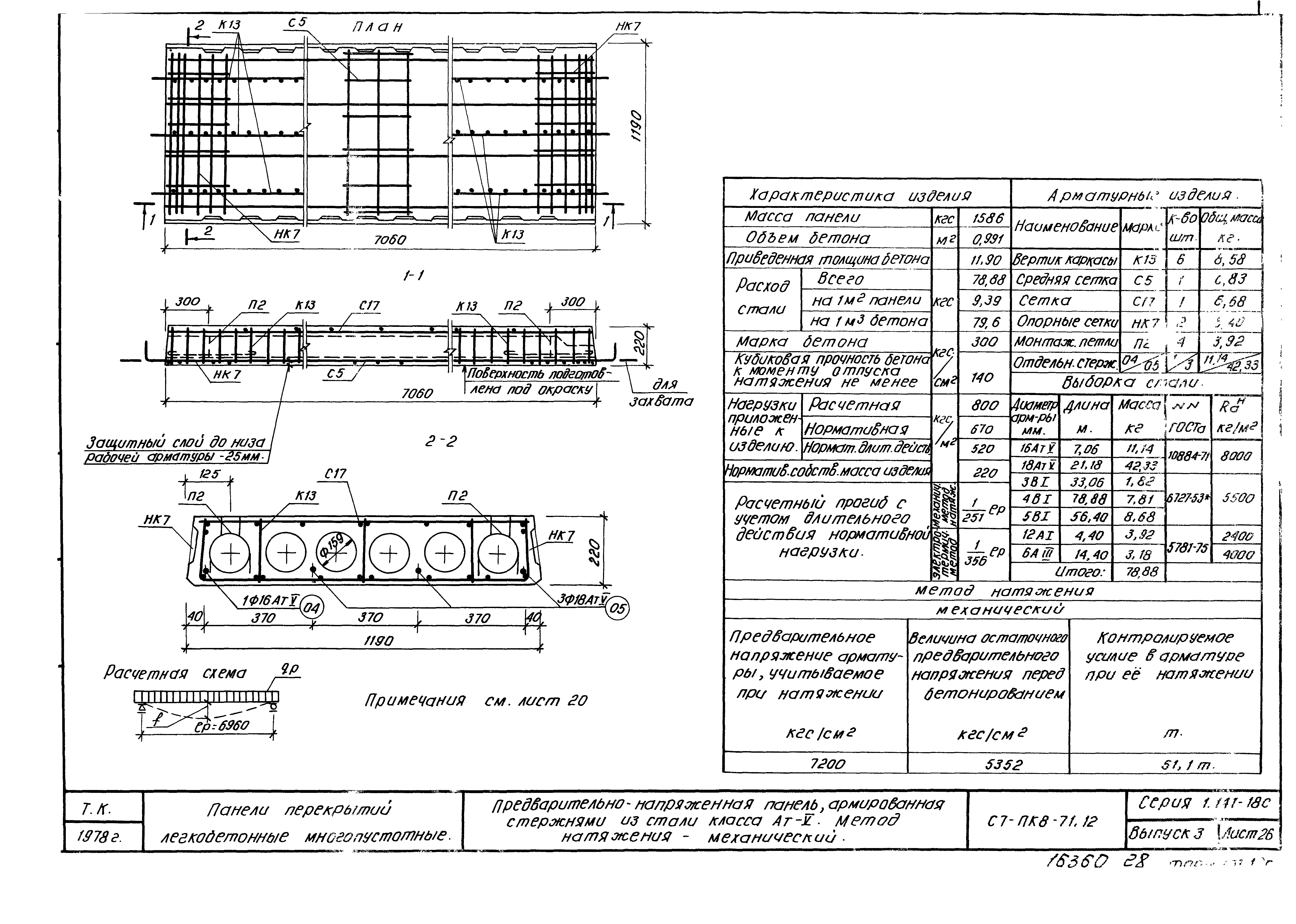 Серия 1.141-18с