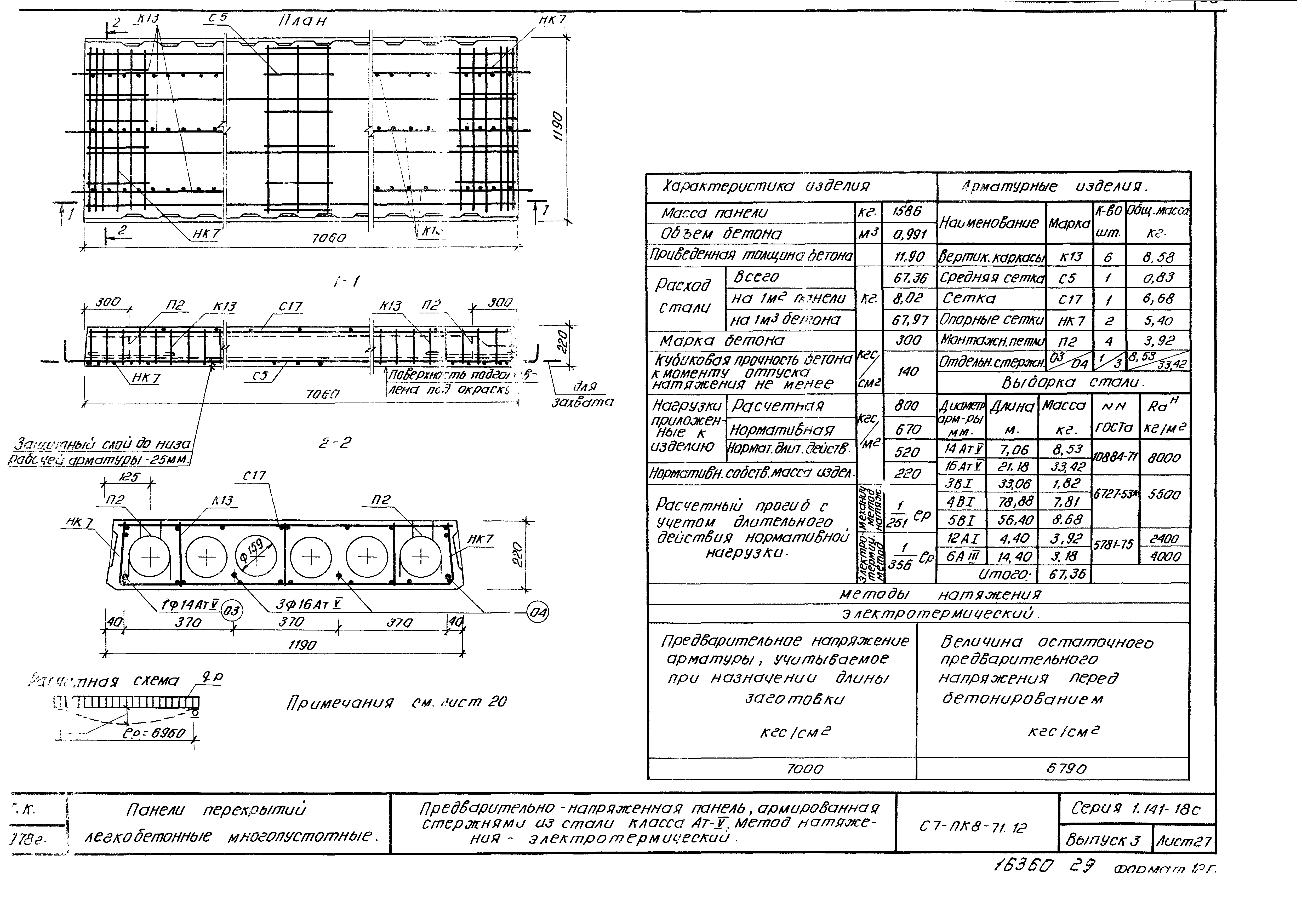 Серия 1.141-18с