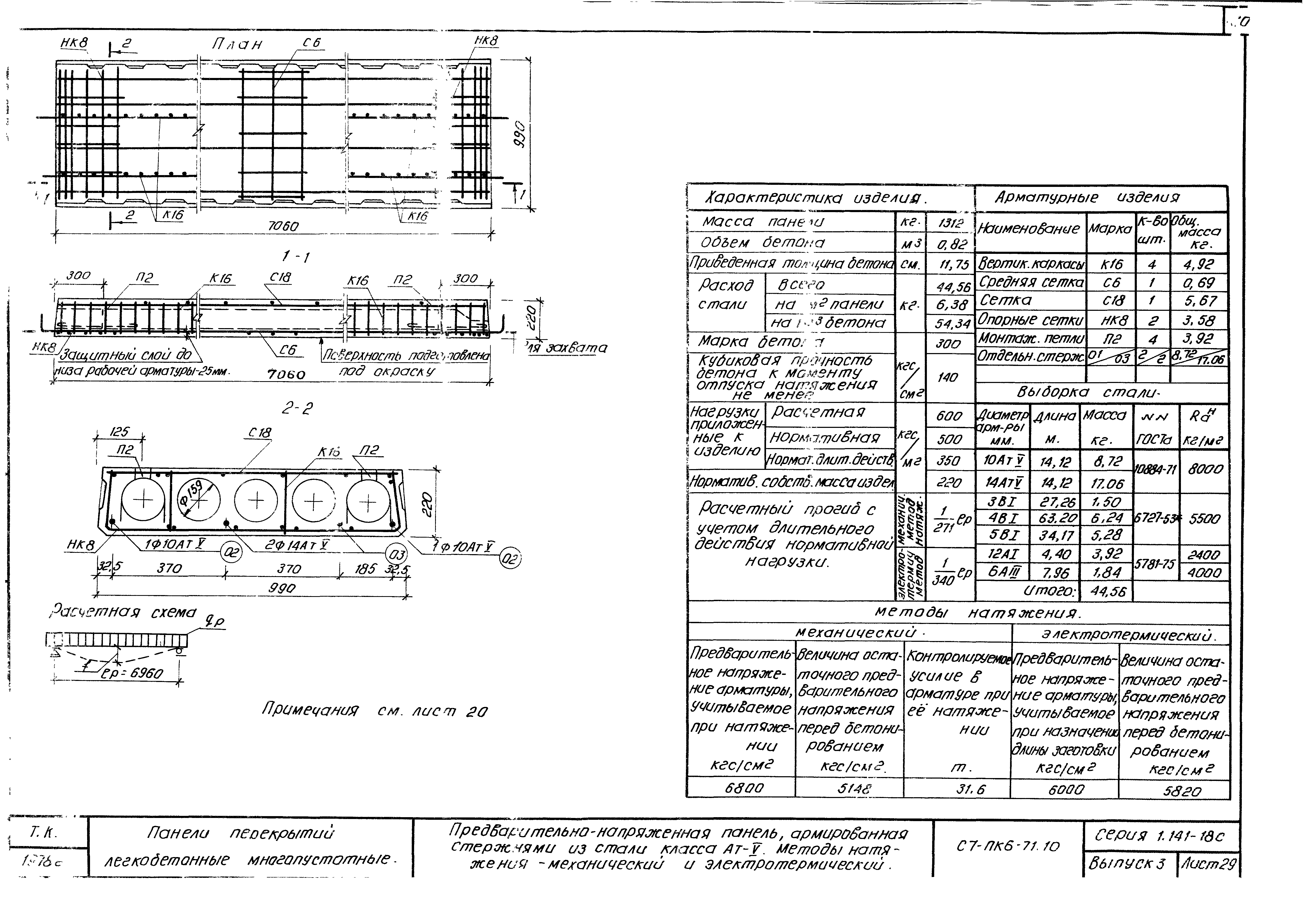 Серия 1.141-18с