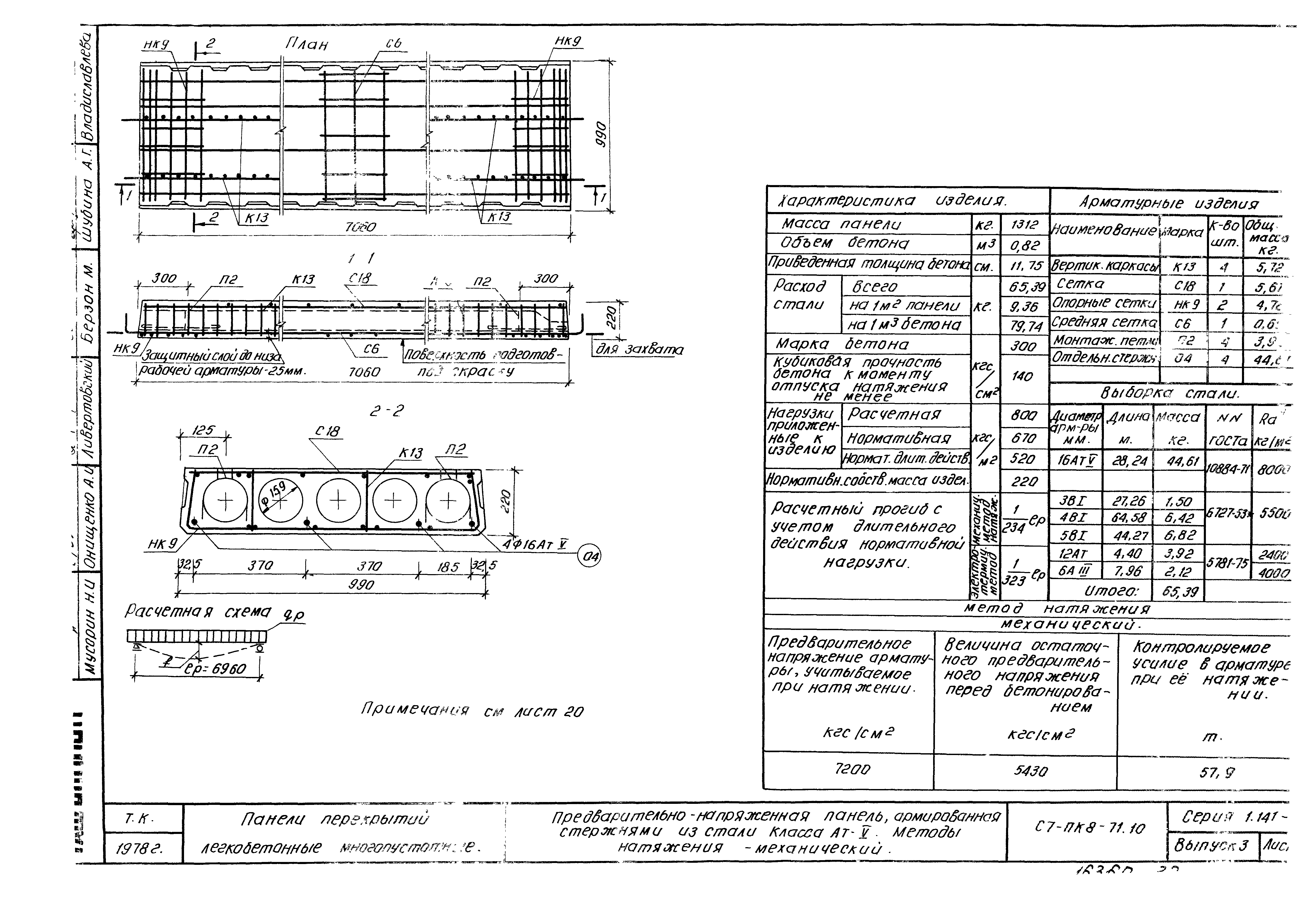 Серия 1.141-18с