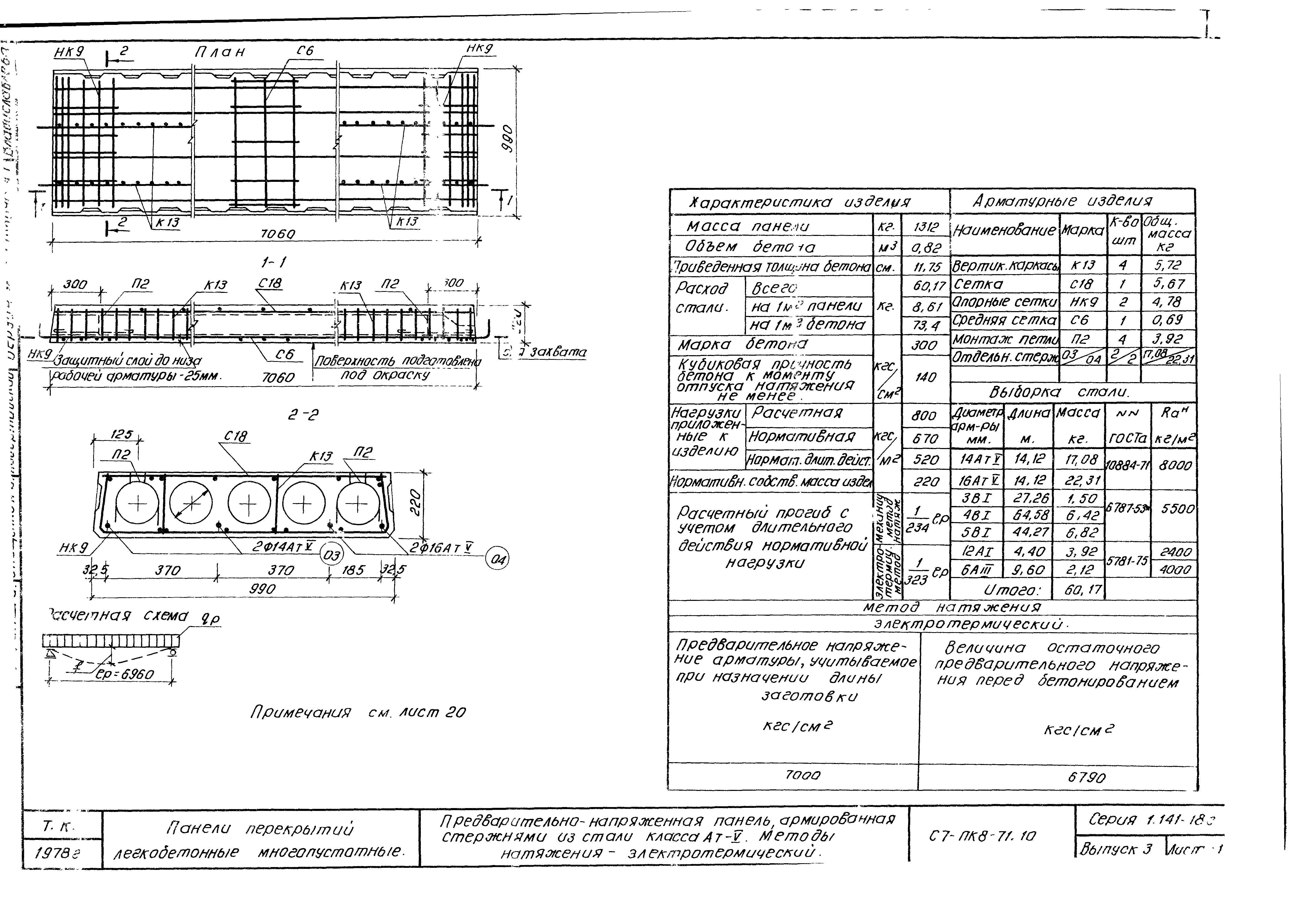 Серия 1.141-18с