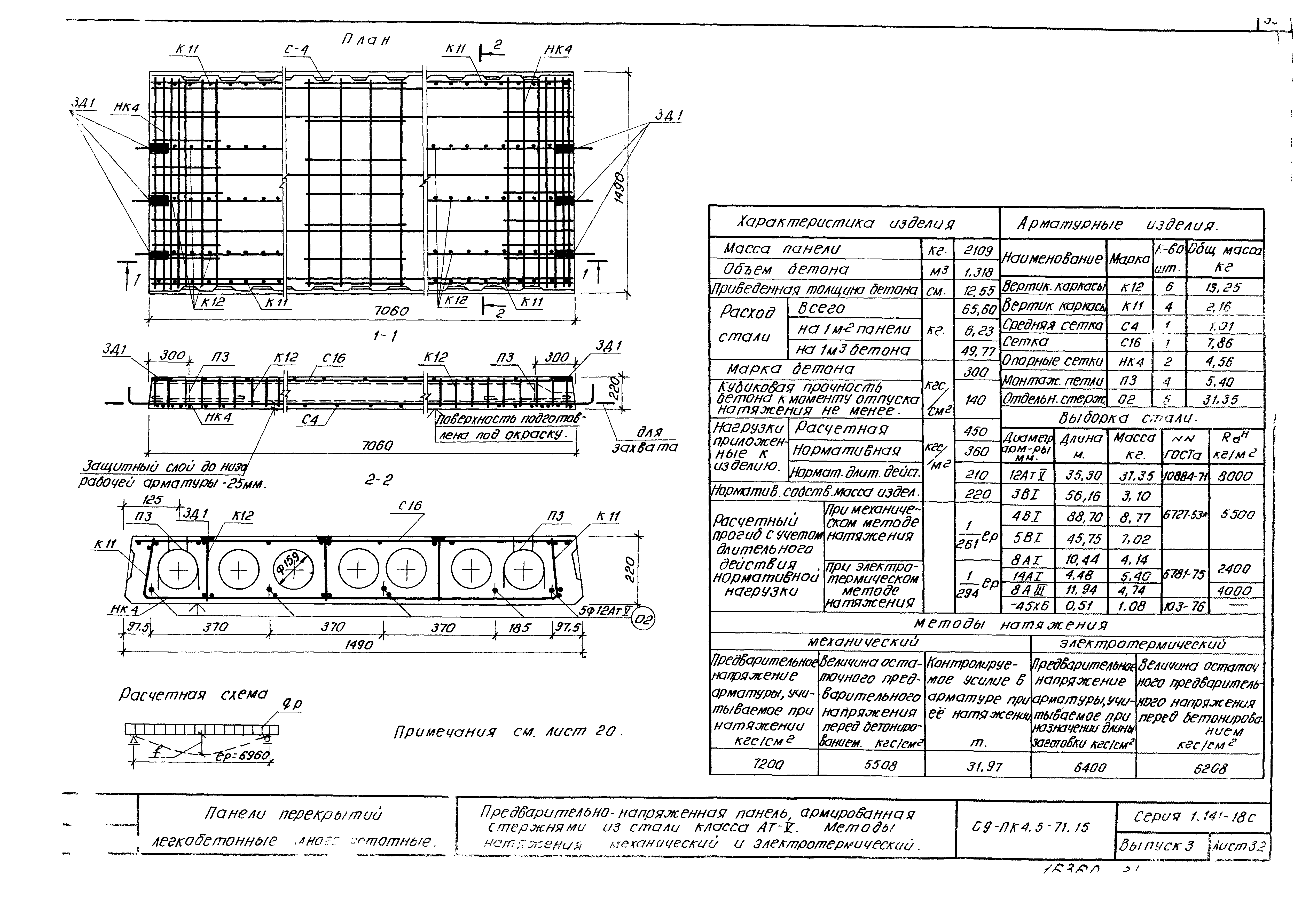 Серия 1.141-18с