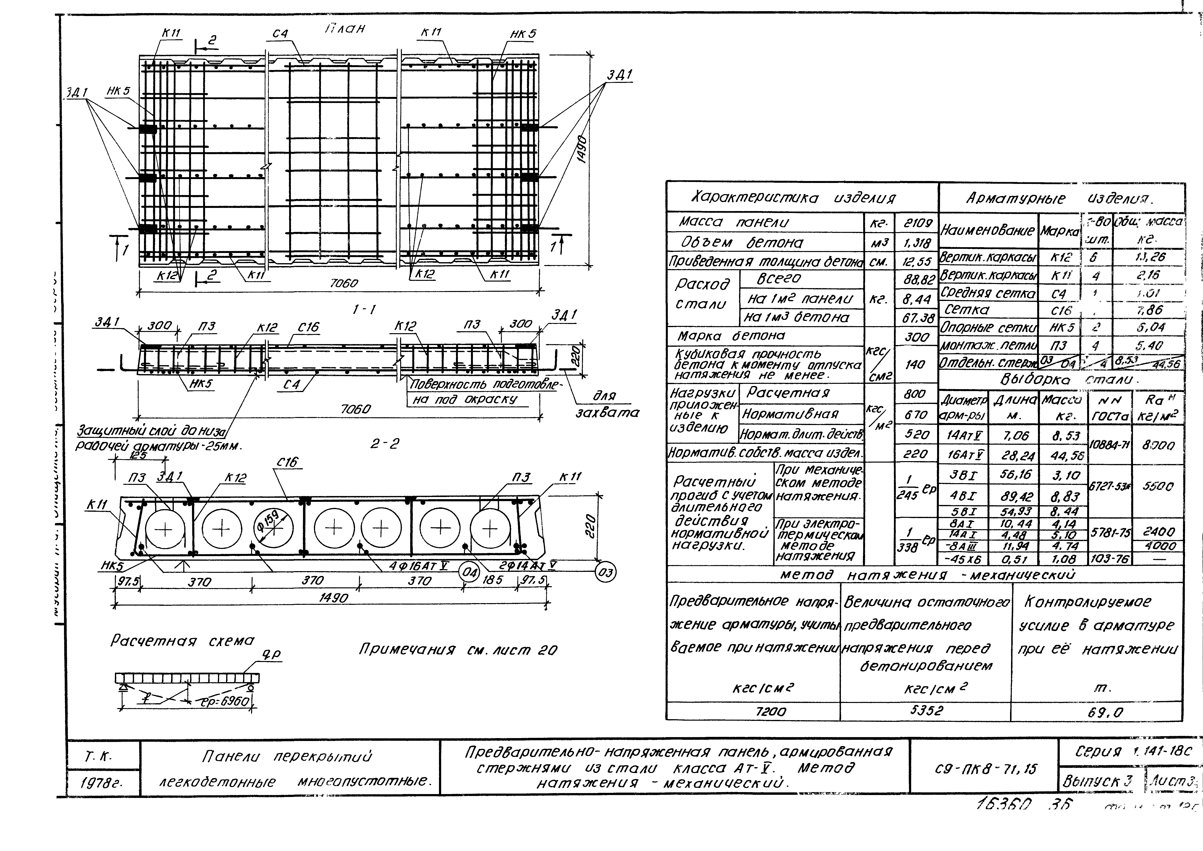 Серия 1.141-18с