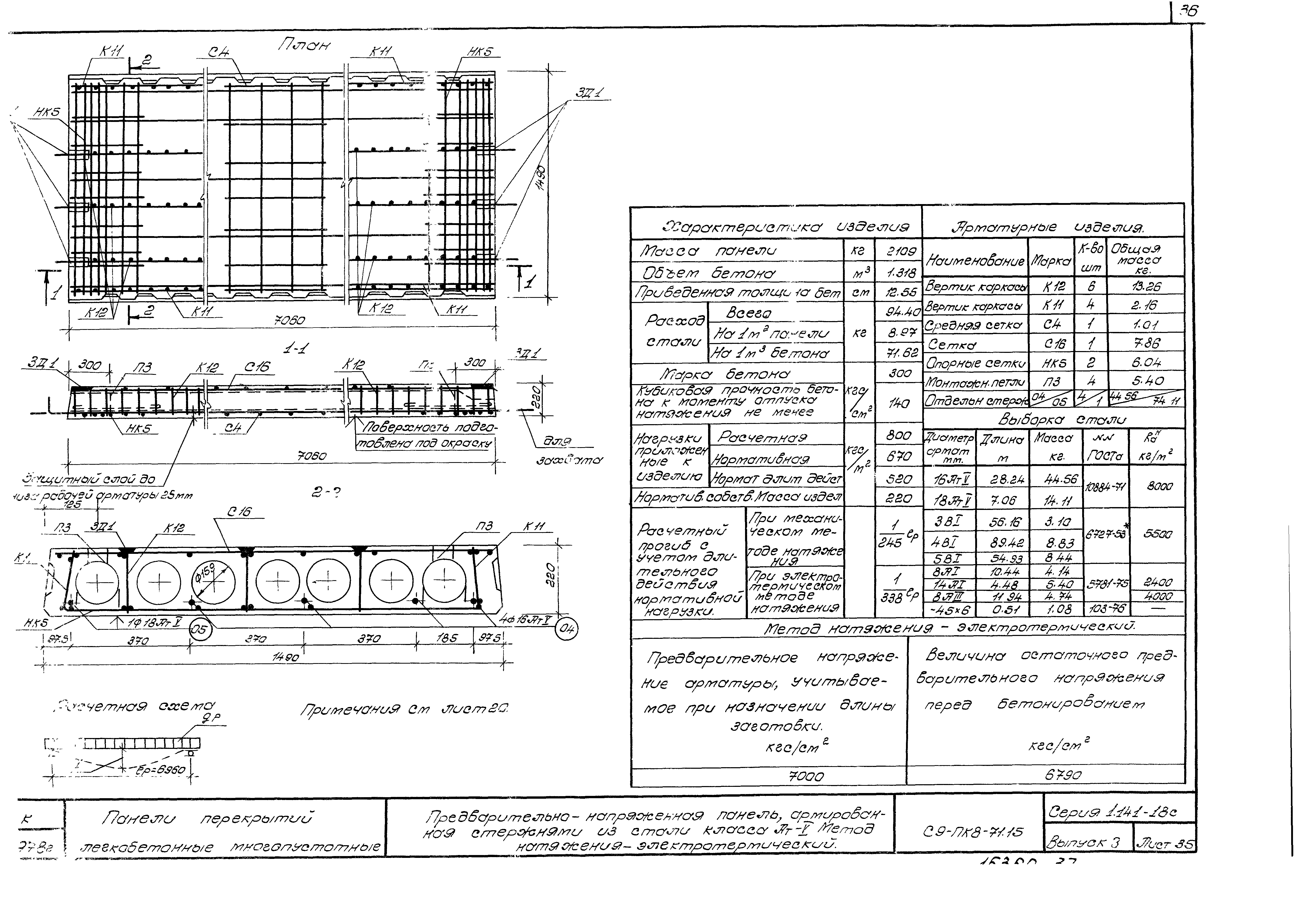 Серия 1.141-18с