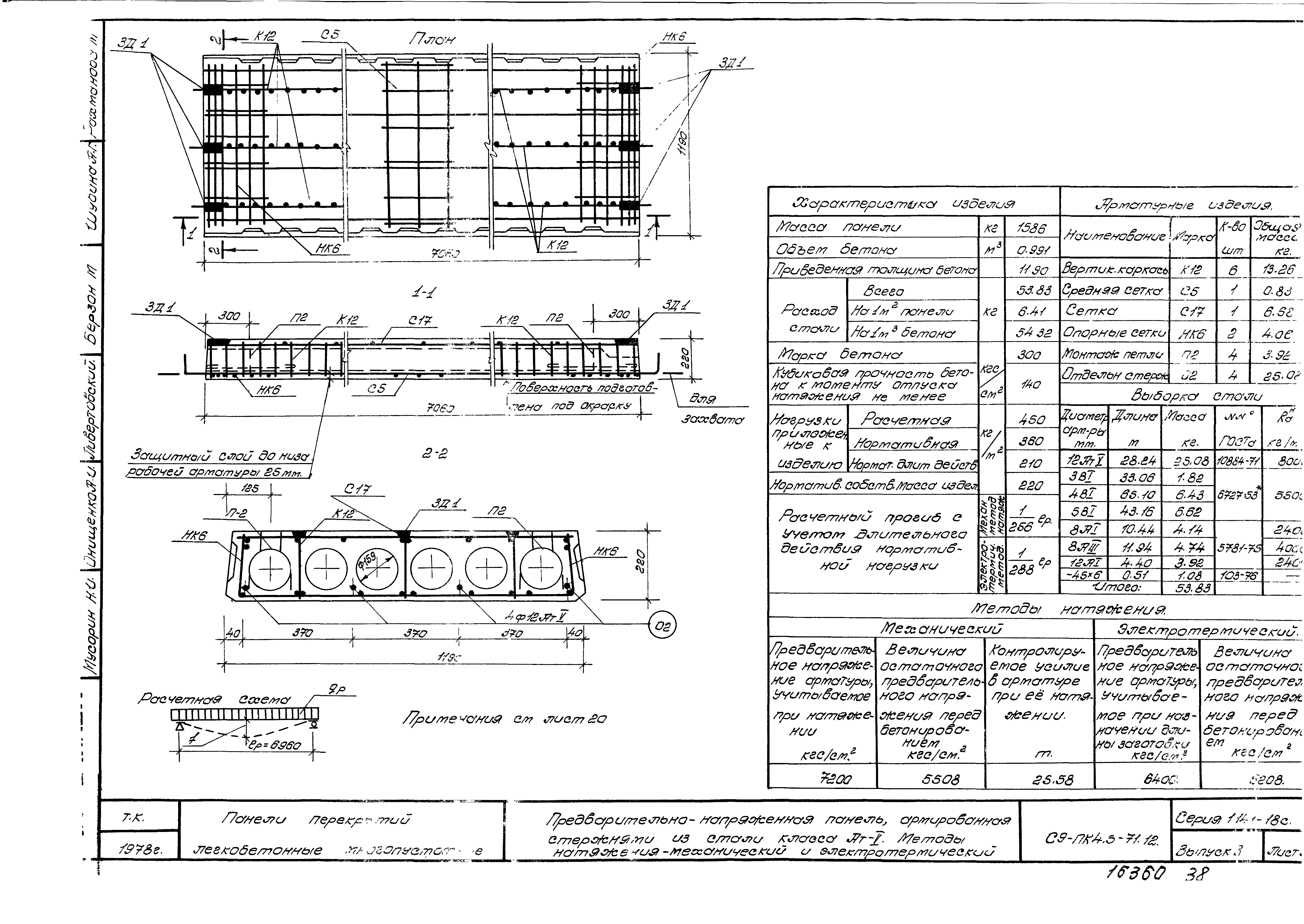 Серия 1.141-18с