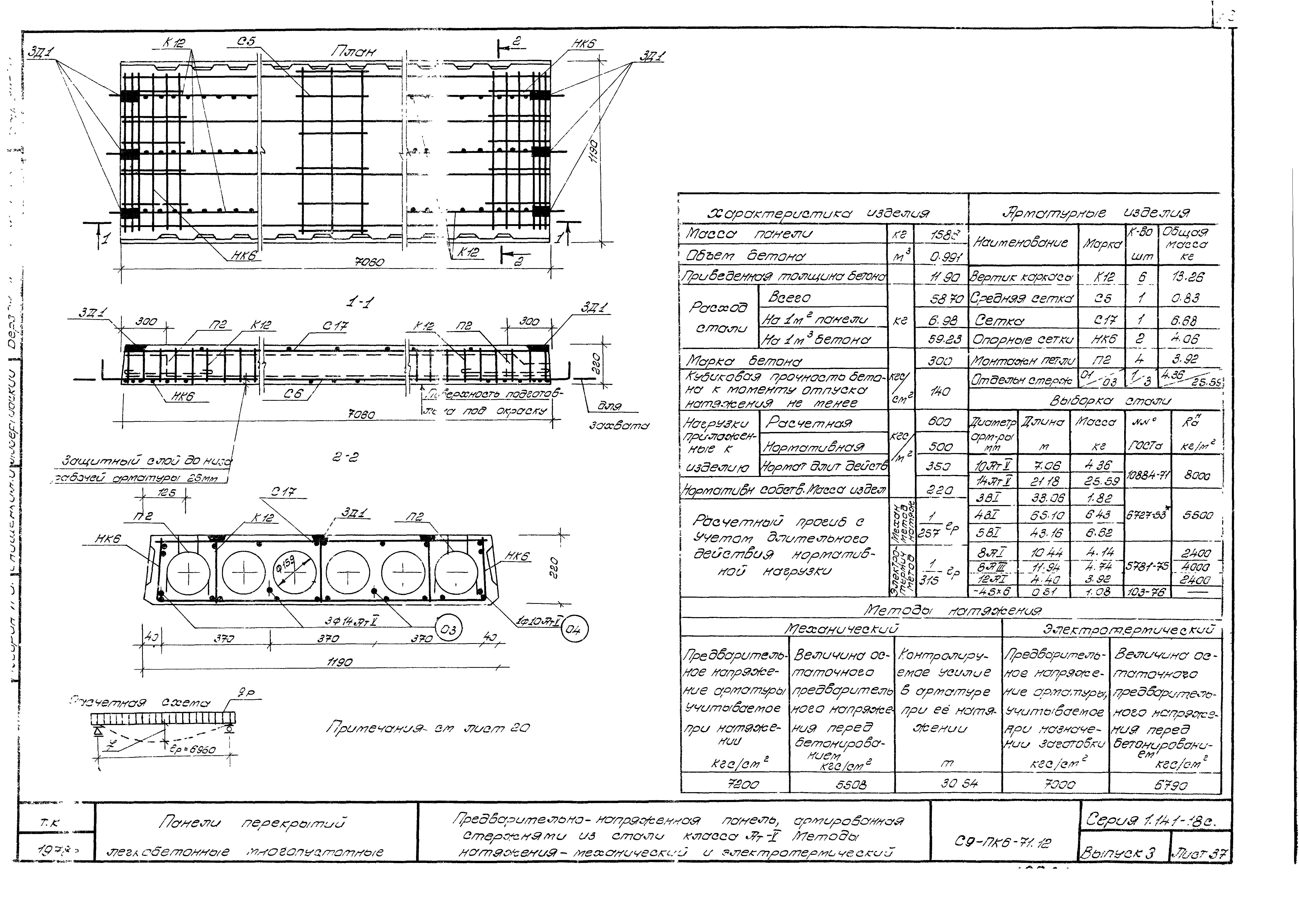 Серия 1.141-18с