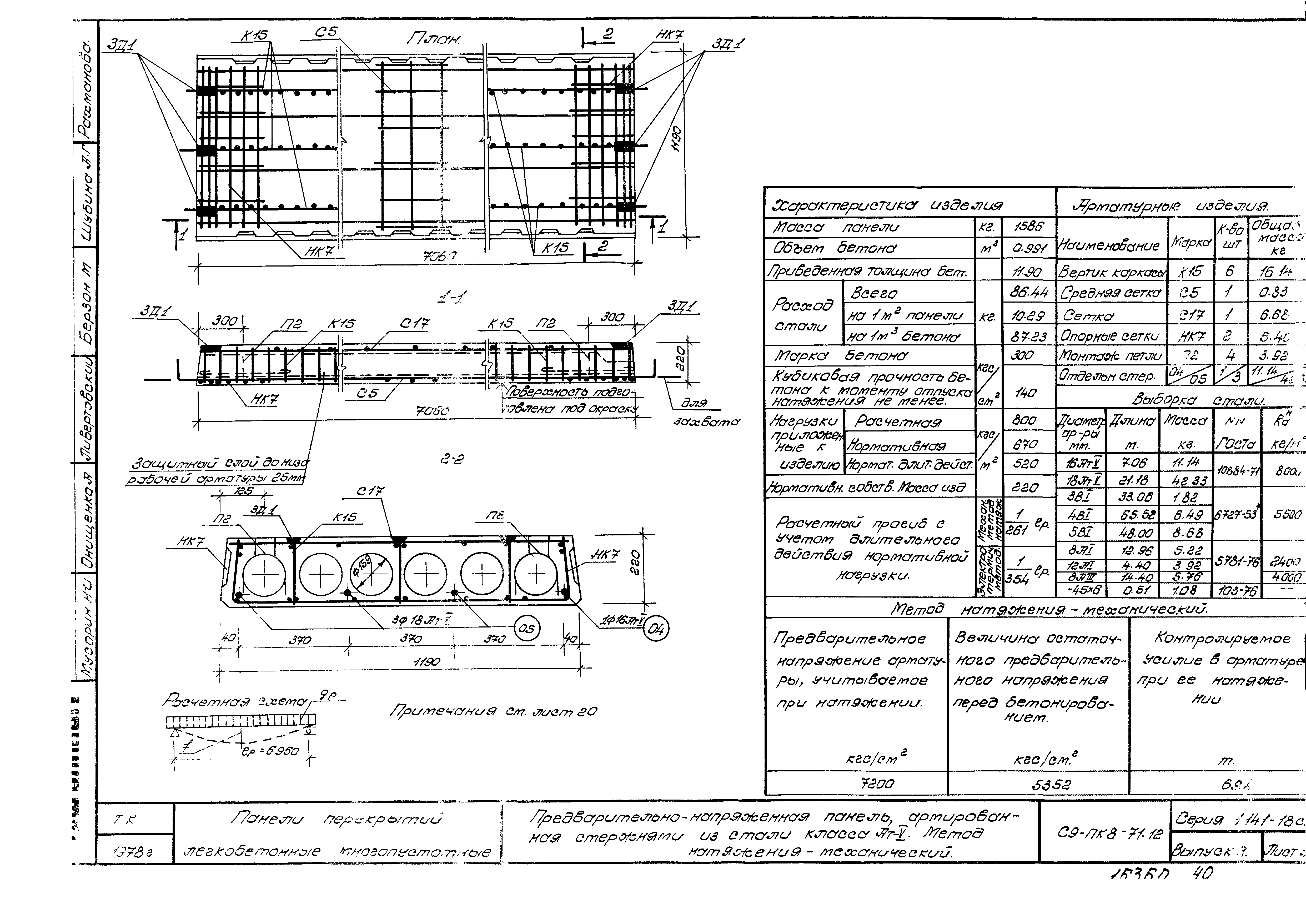 Серия 1.141-18с