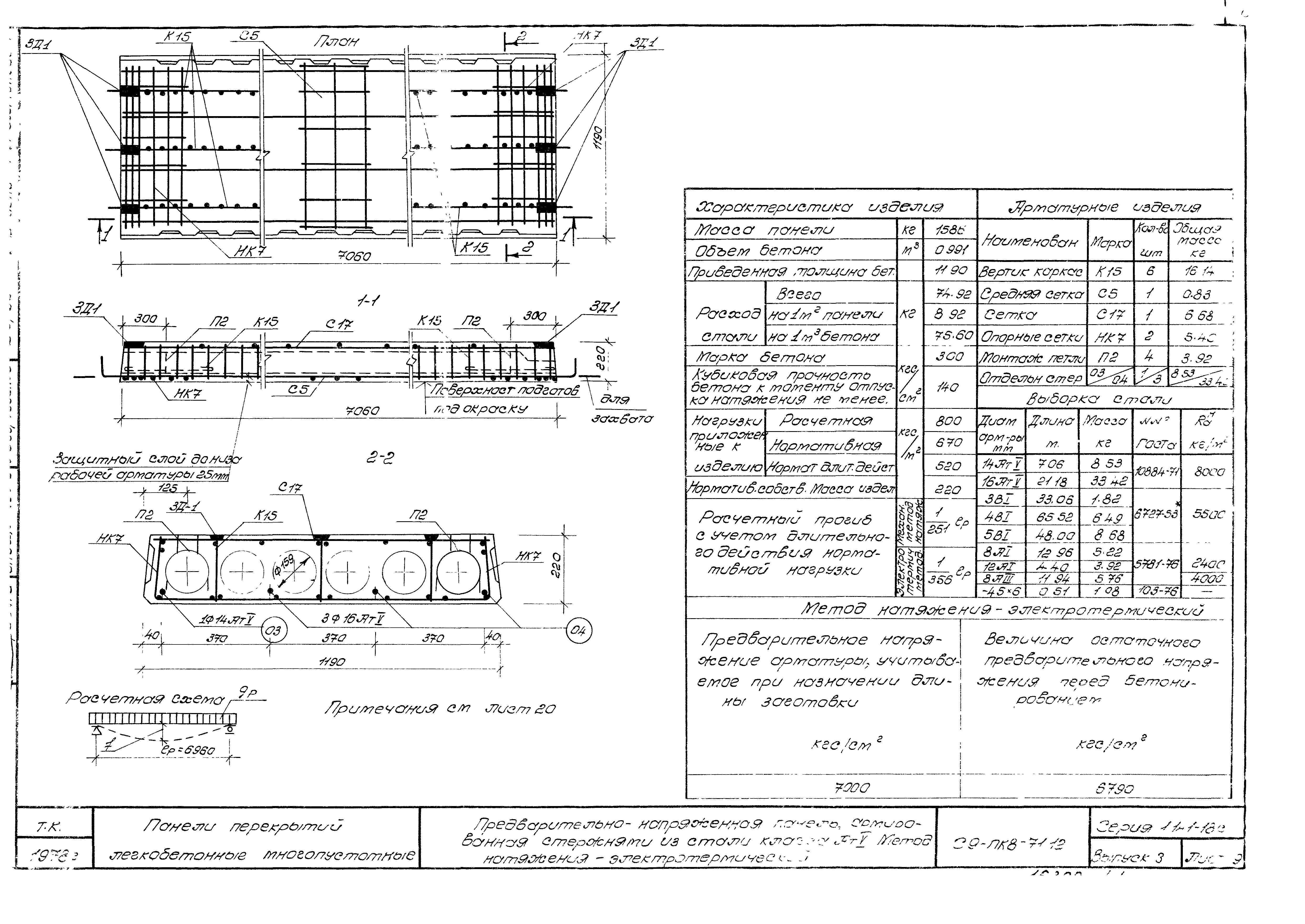 Серия 1.141-18с