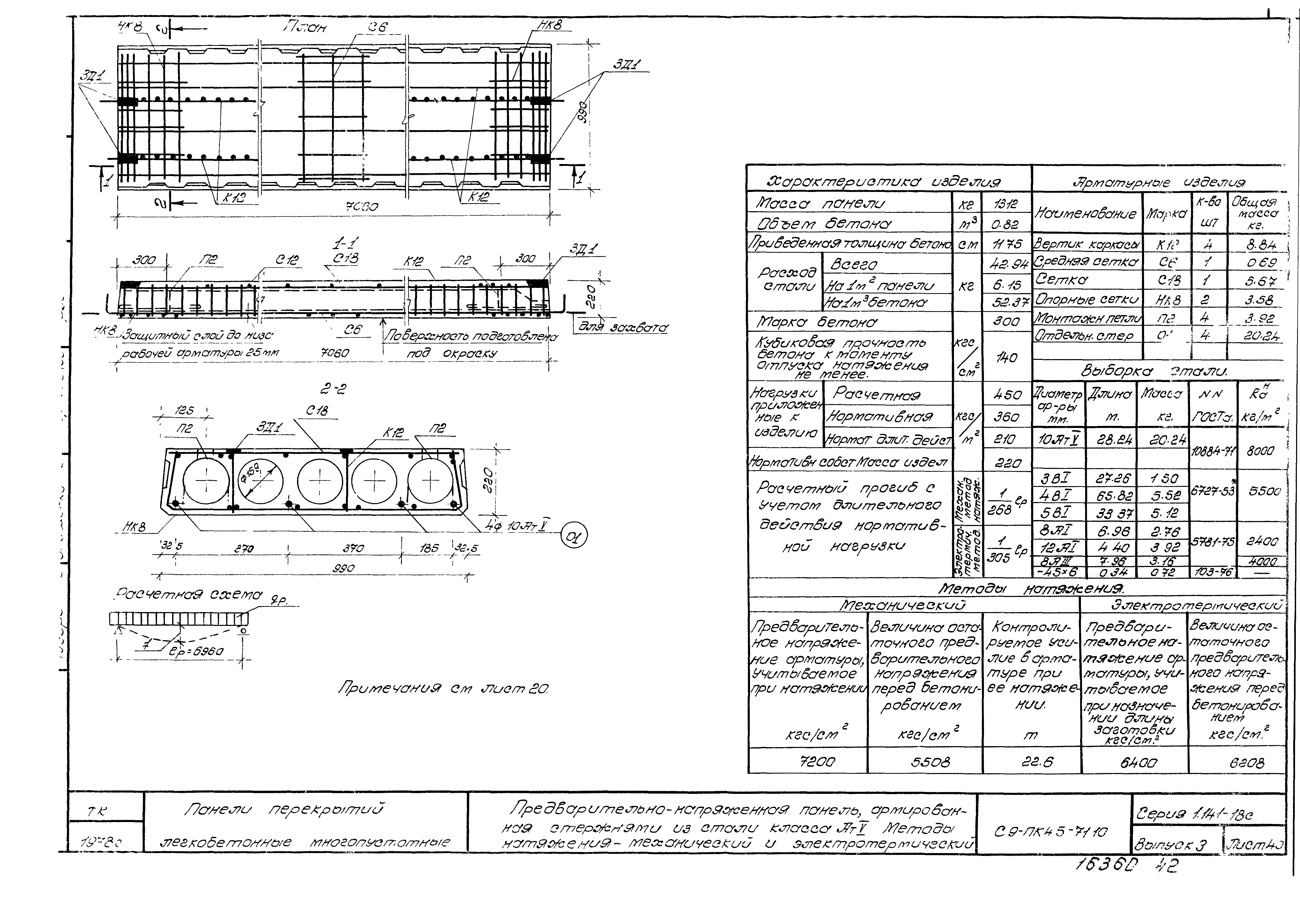 Серия 1.141-18с