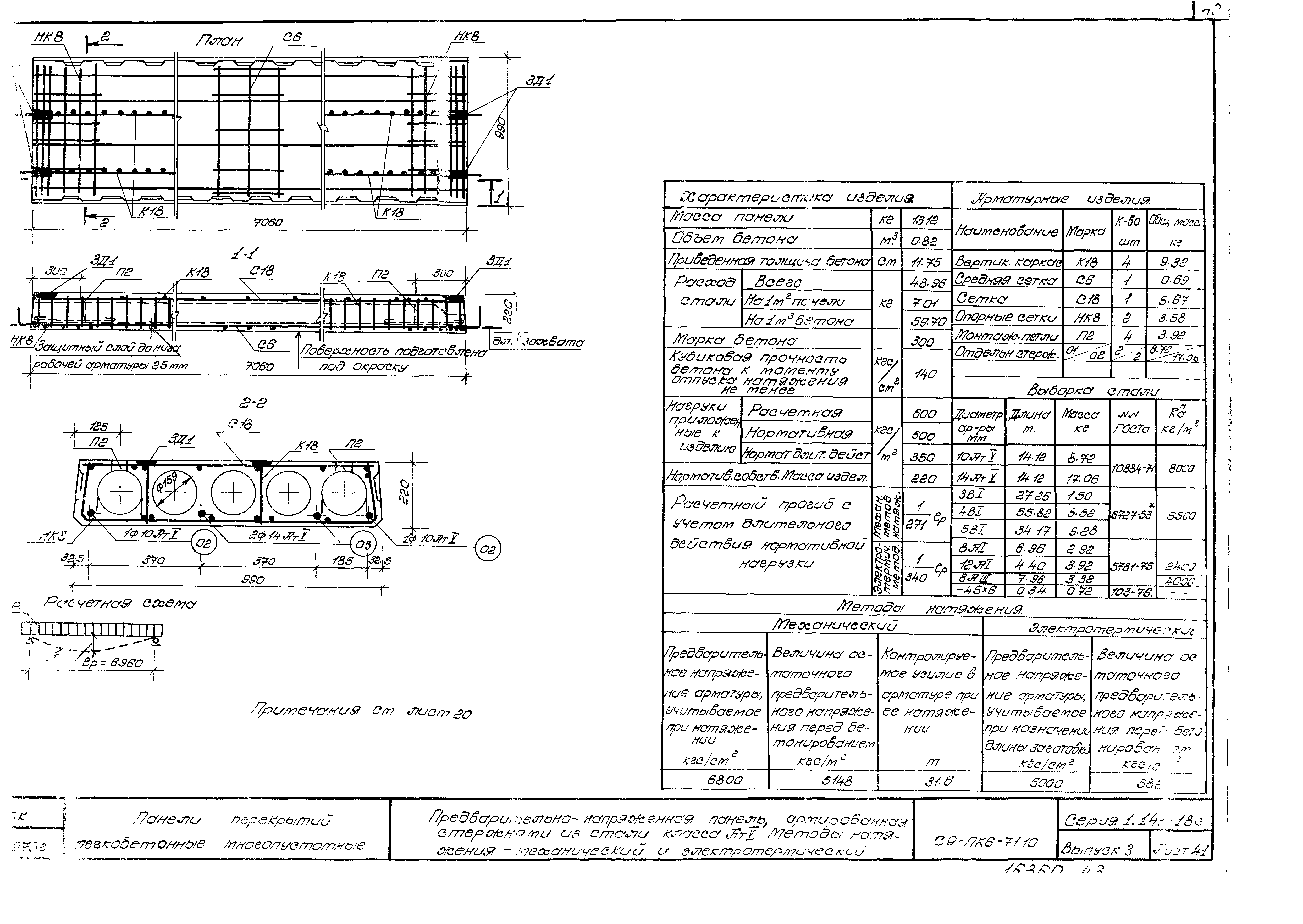 Серия 1.141-18с