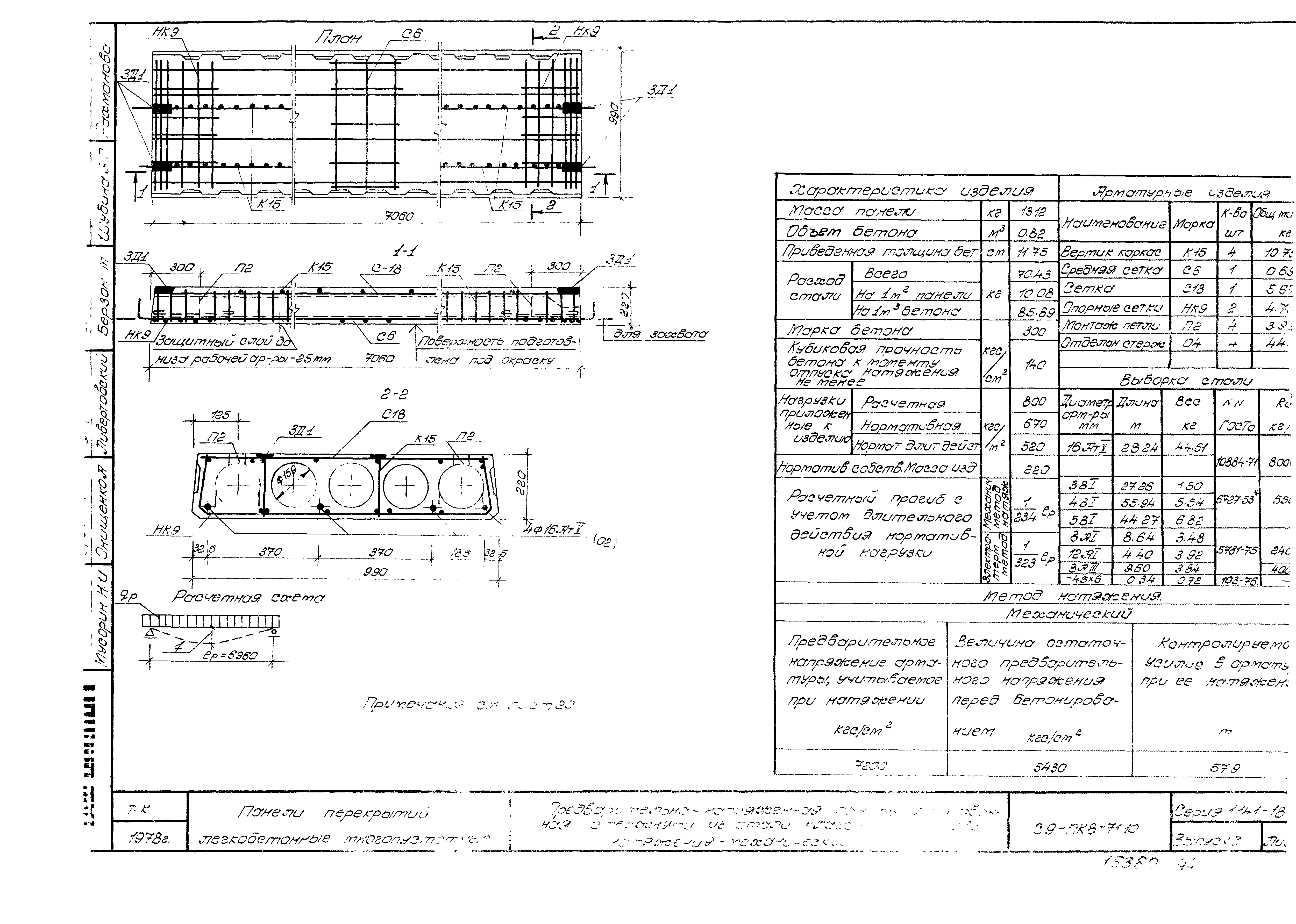 Серия 1.141-18с