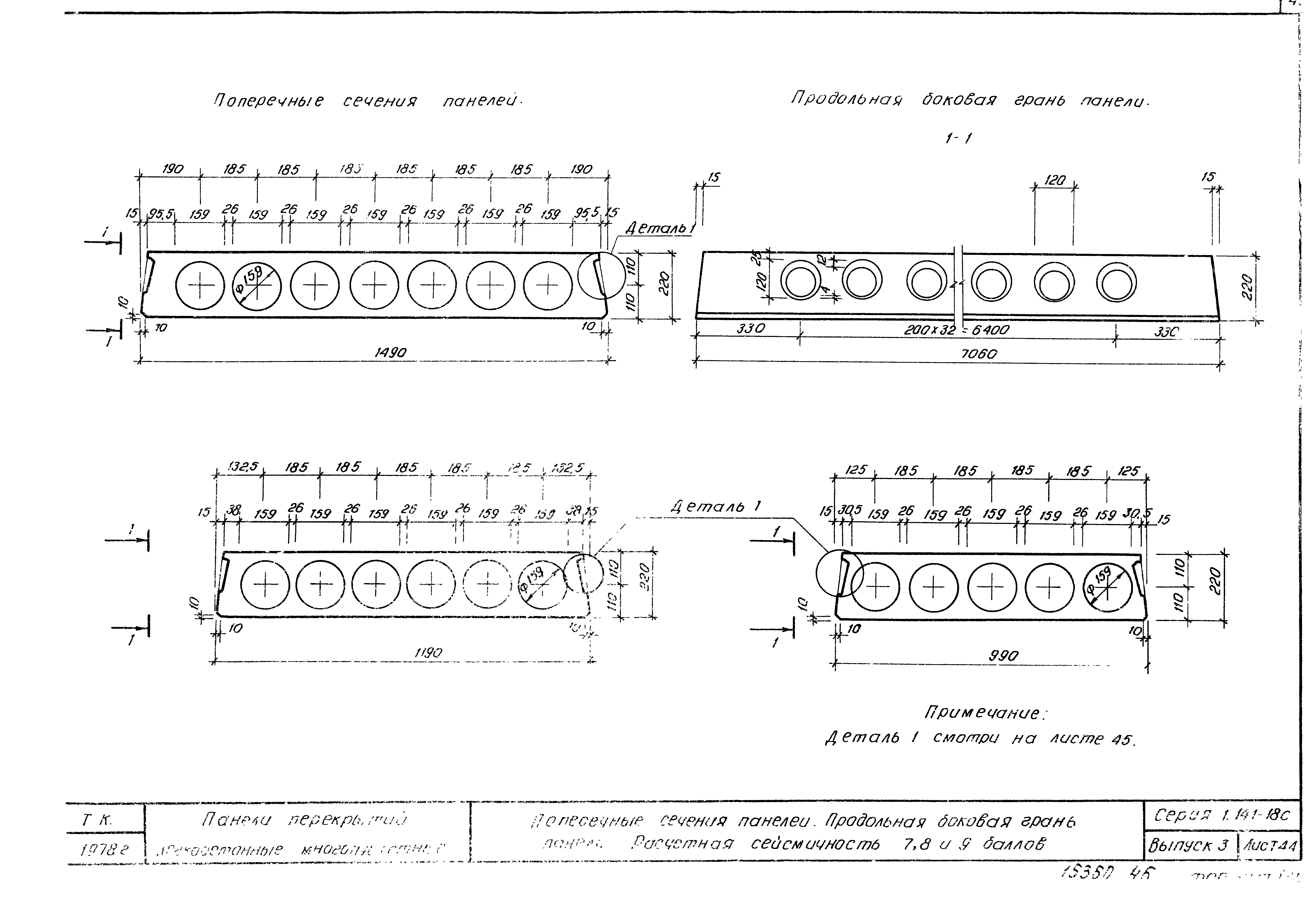 Серия 1.141-18с