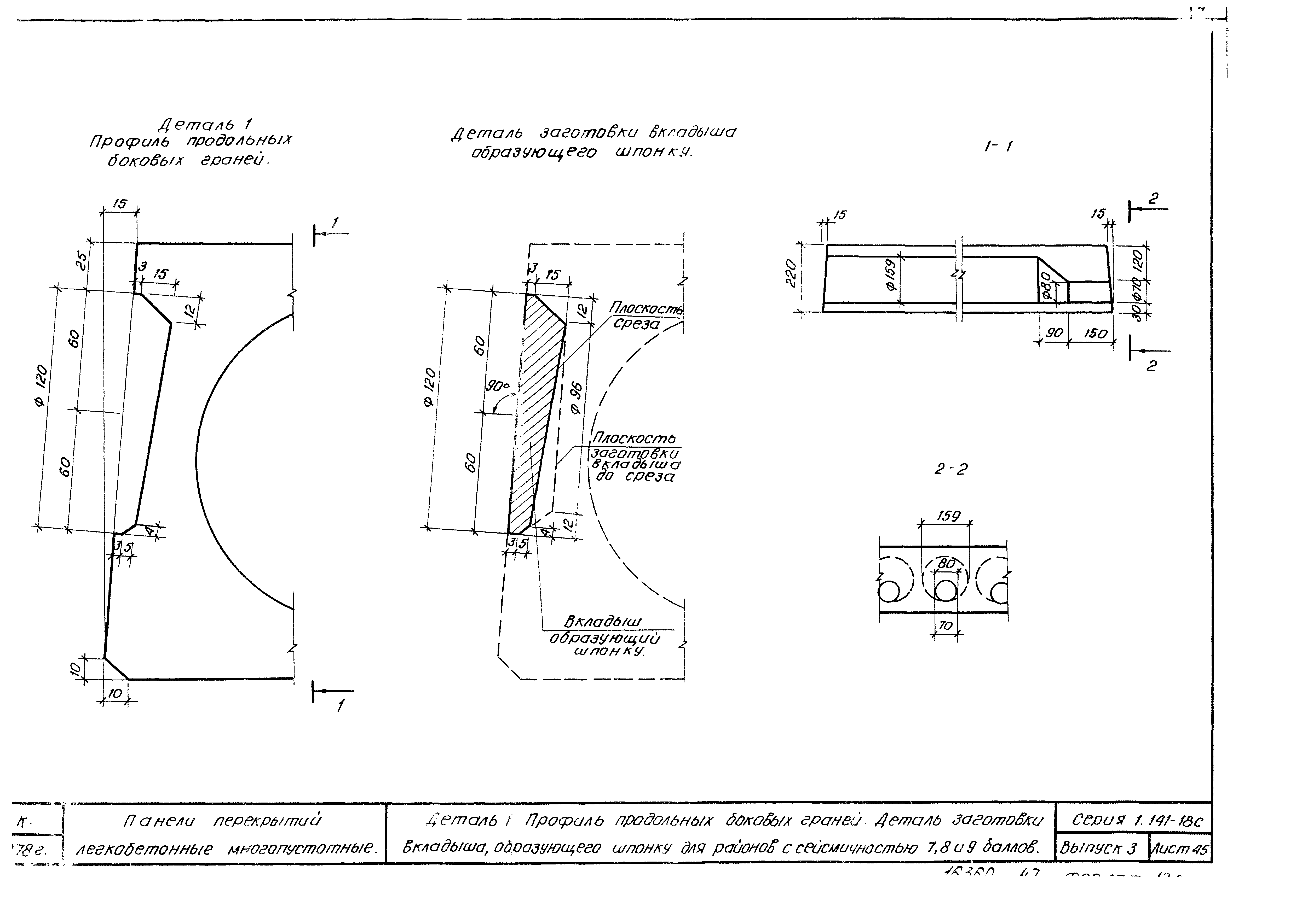 Серия 1.141-18с