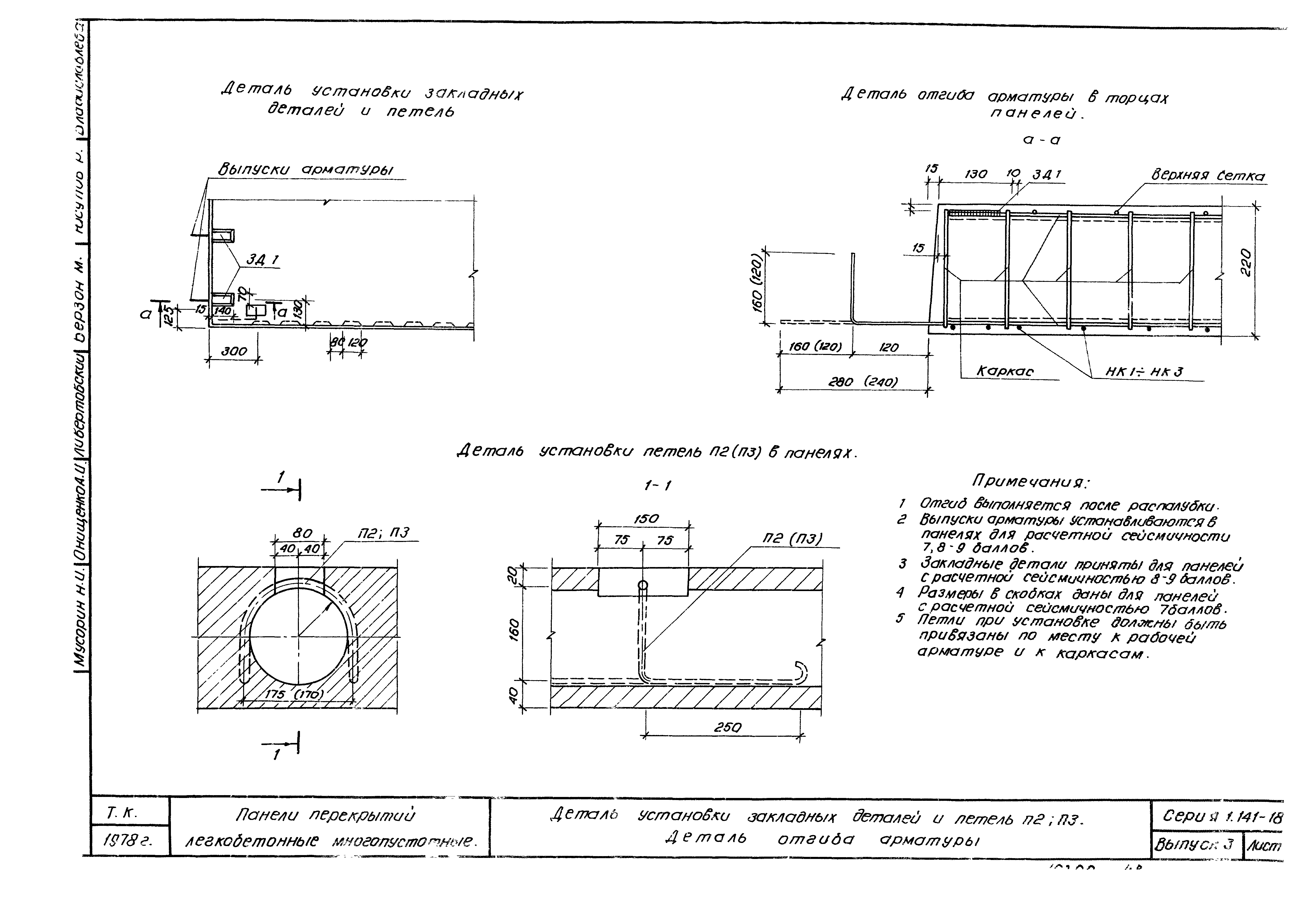 Серия 1.141-18с