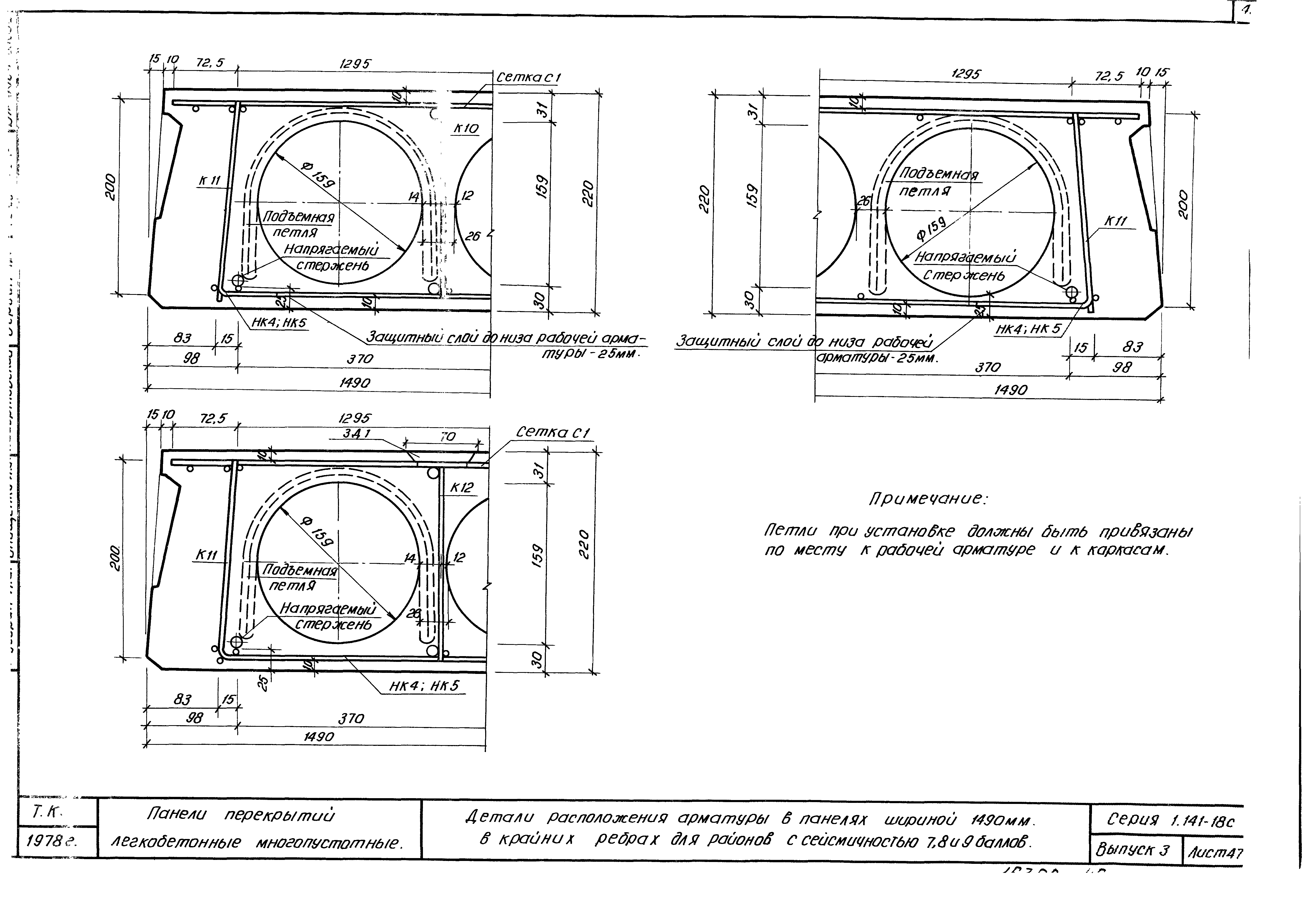 Серия 1.141-18с