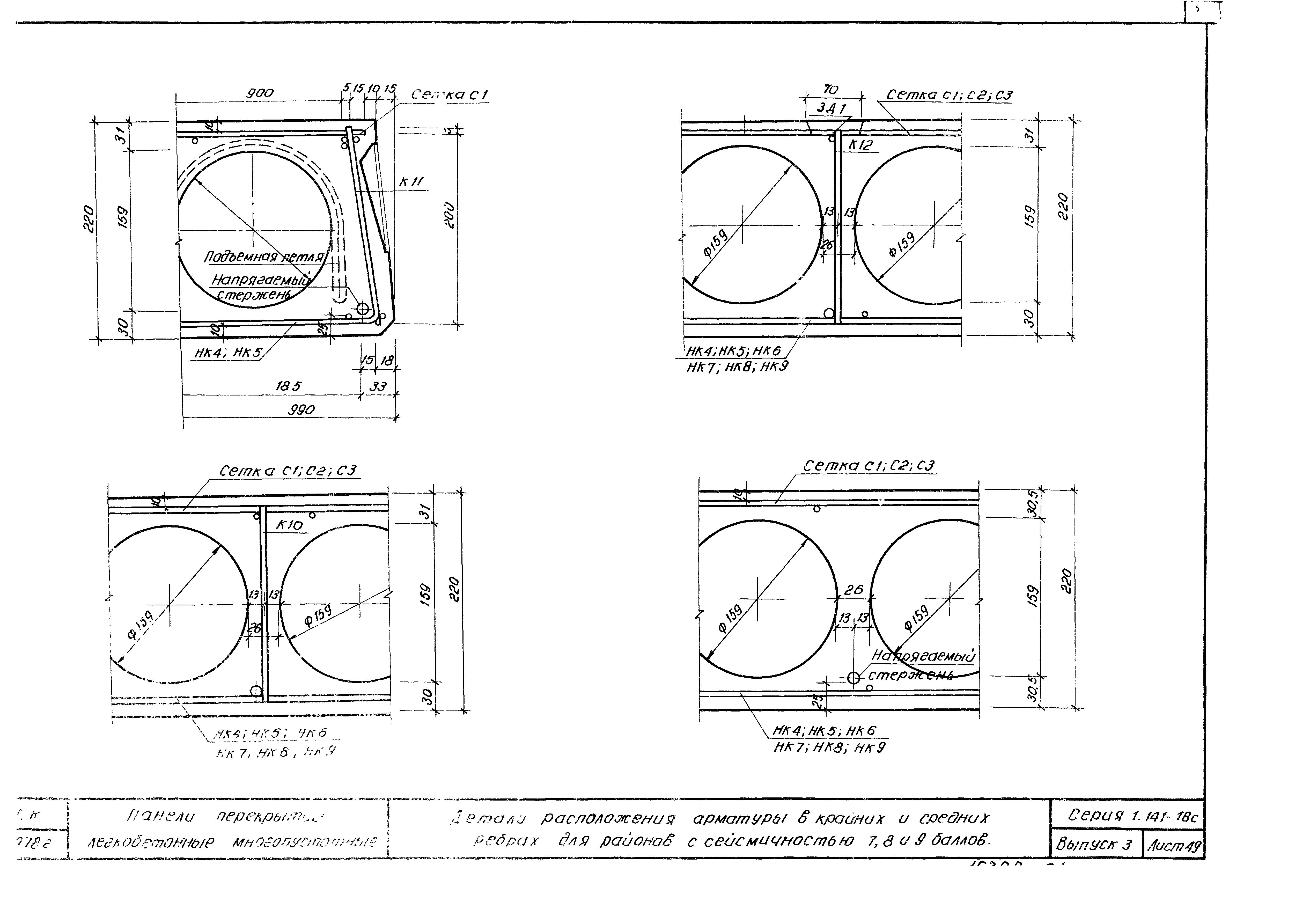 Серия 1.141-18с