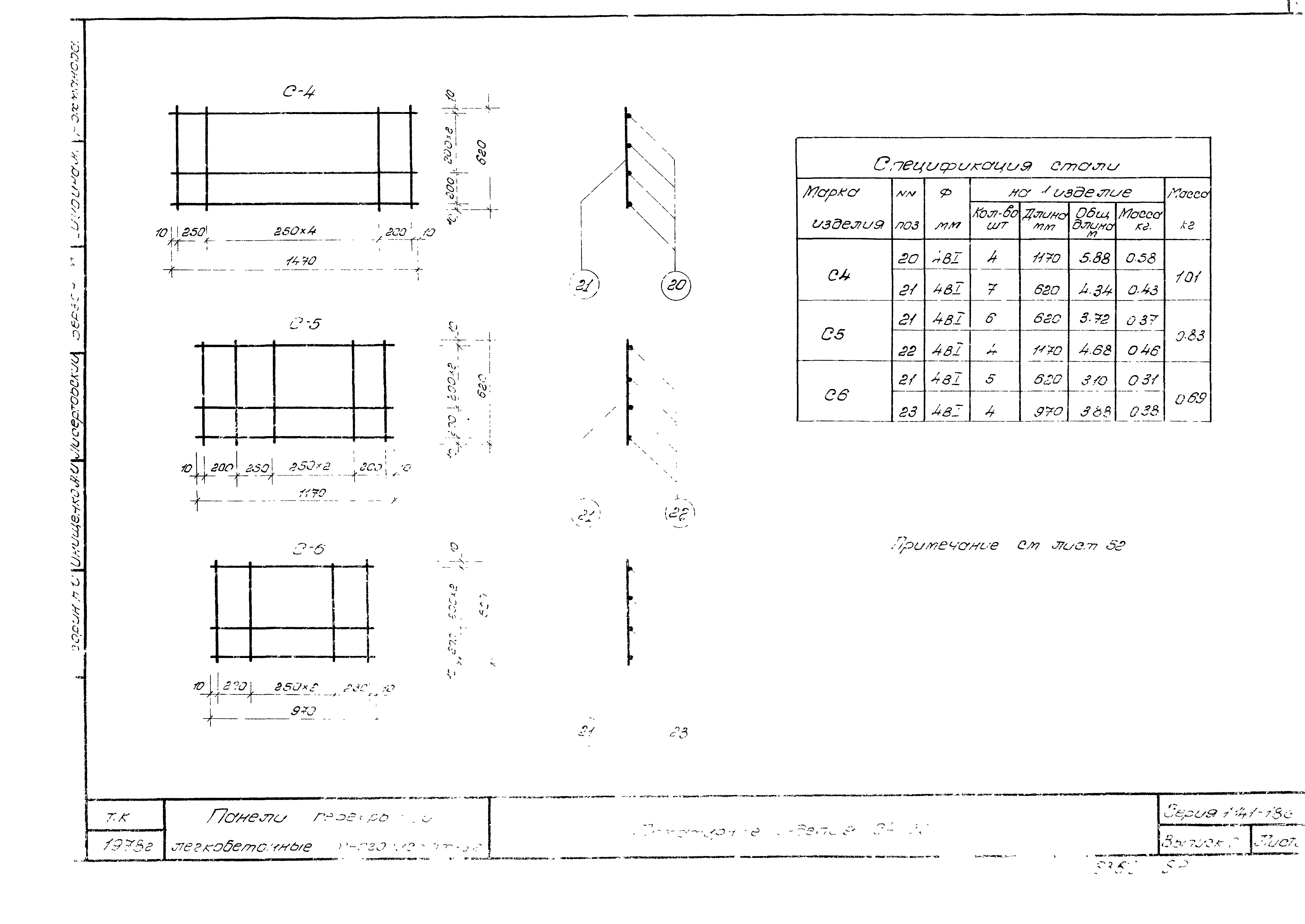 Серия 1.141-18с