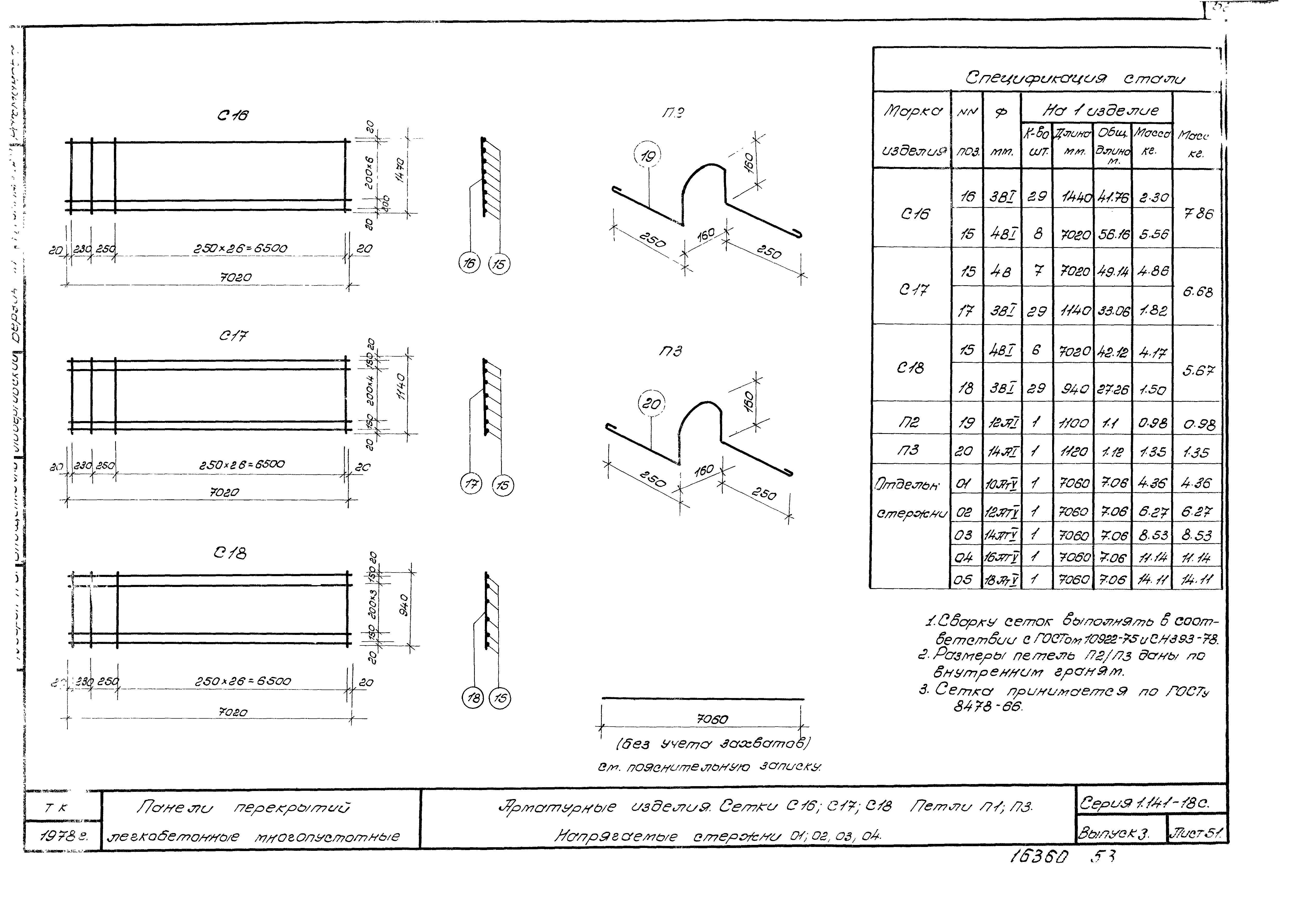 Серия 1.141-18с