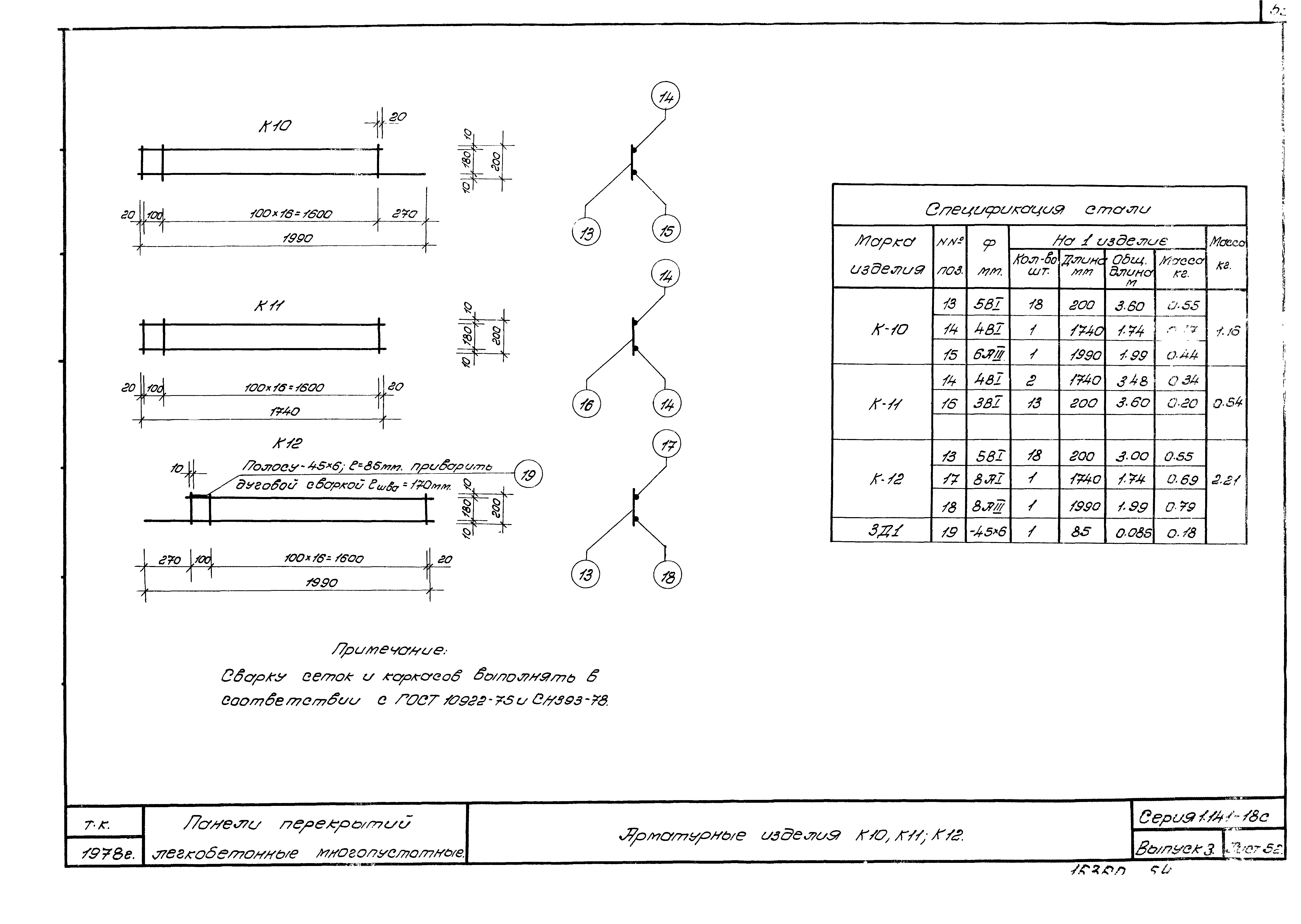 Серия 1.141-18с