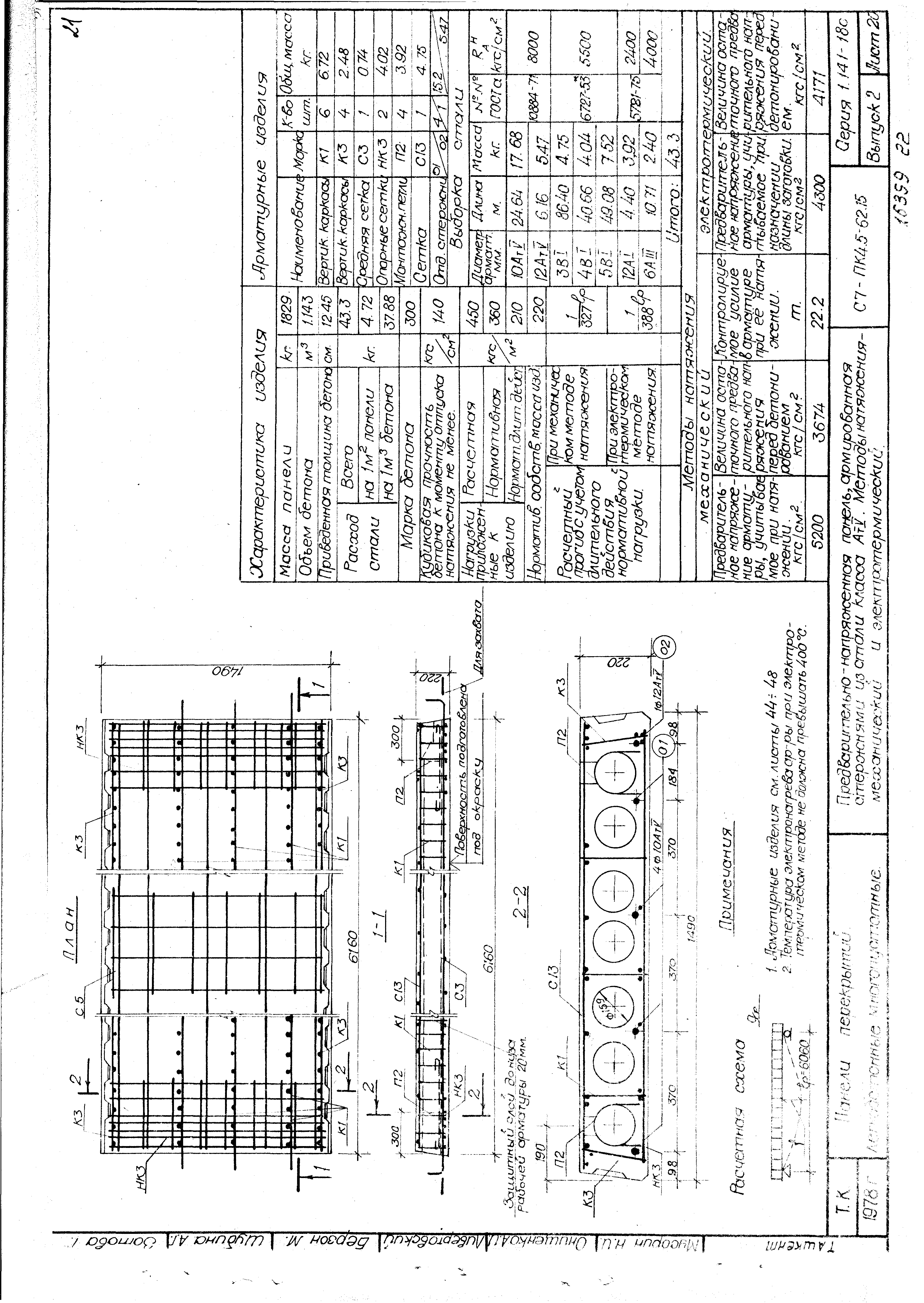 Серия 1.141-18с