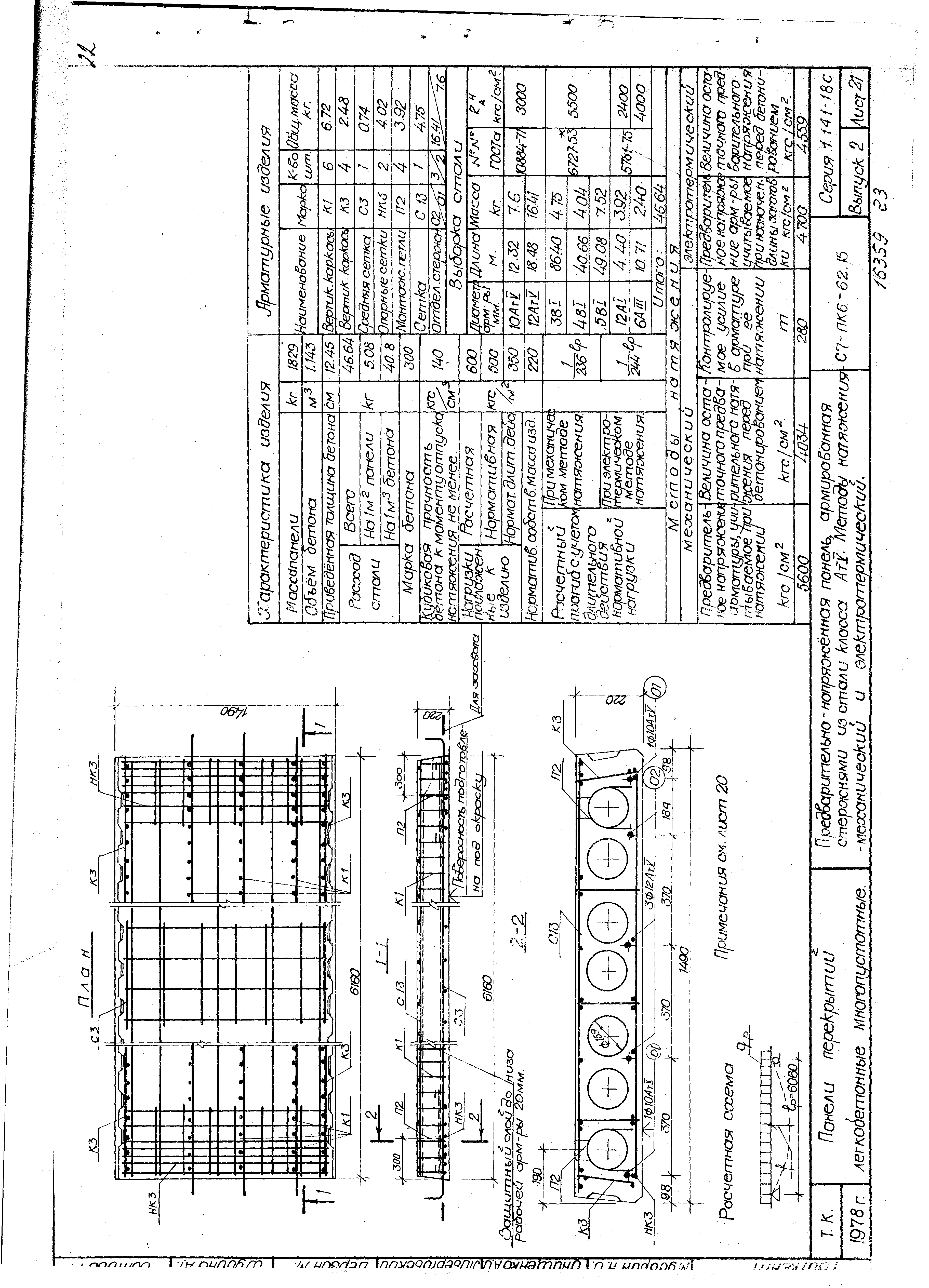 Серия 1.141-18с