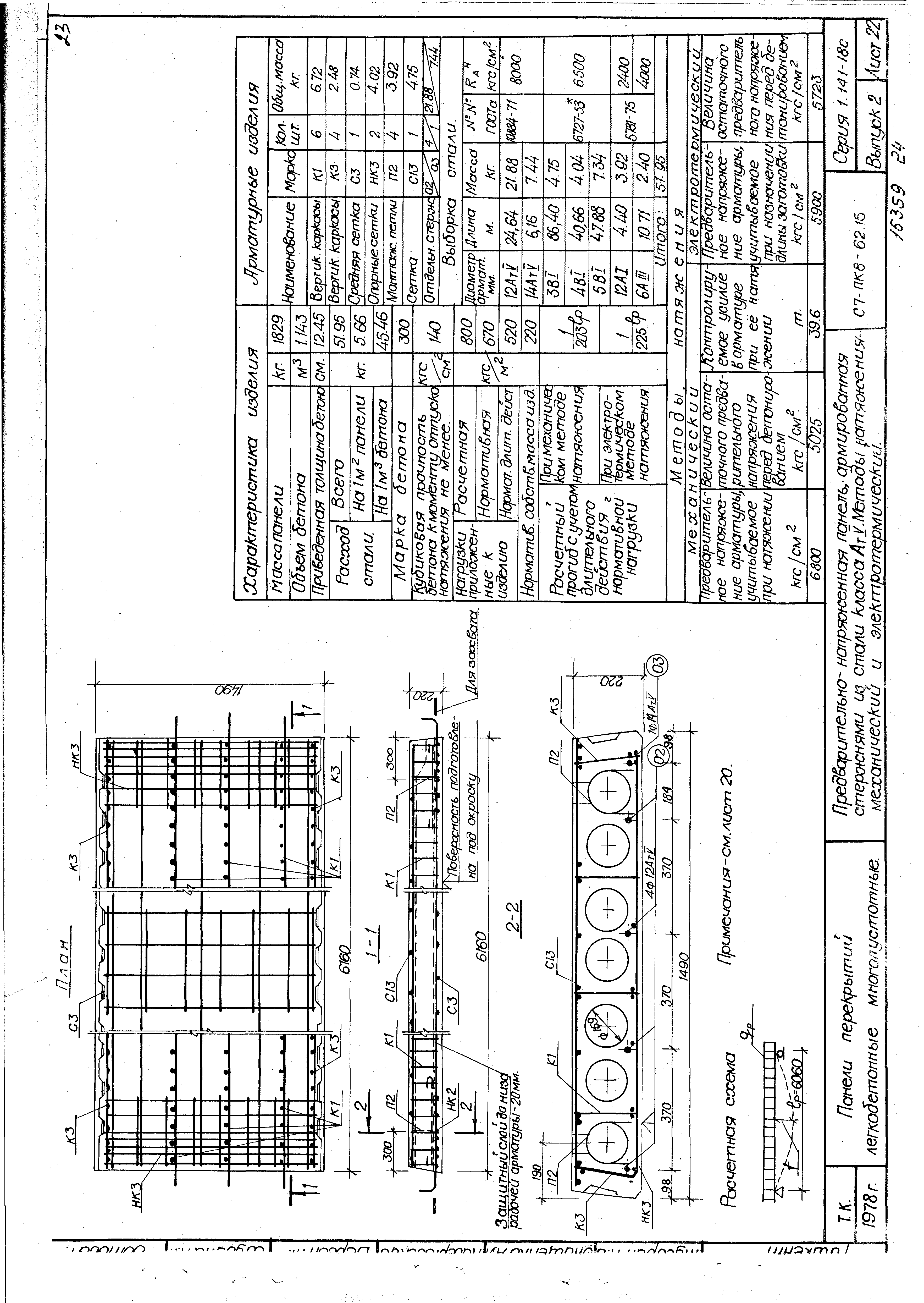 Серия 1.141-18с