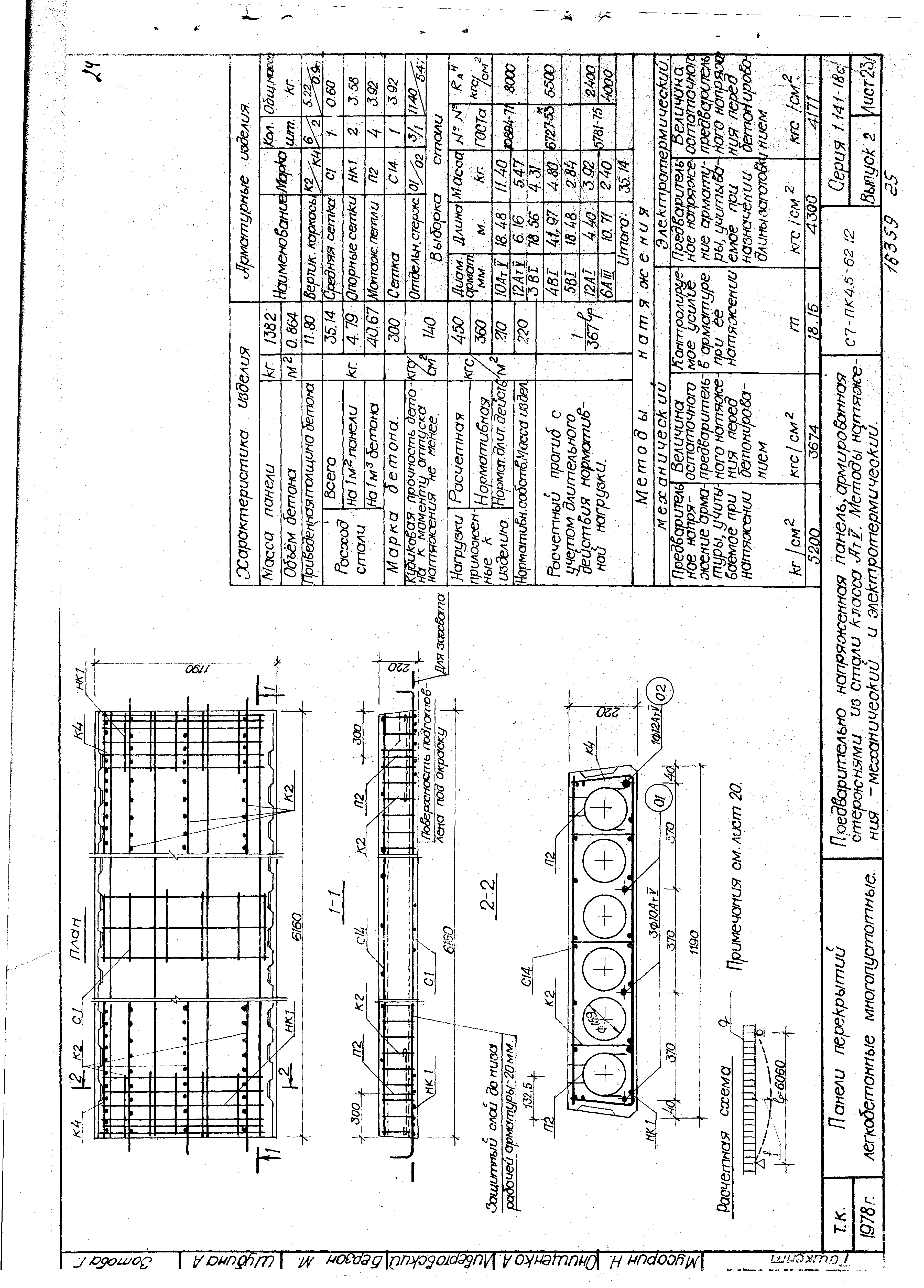 Серия 1.141-18с