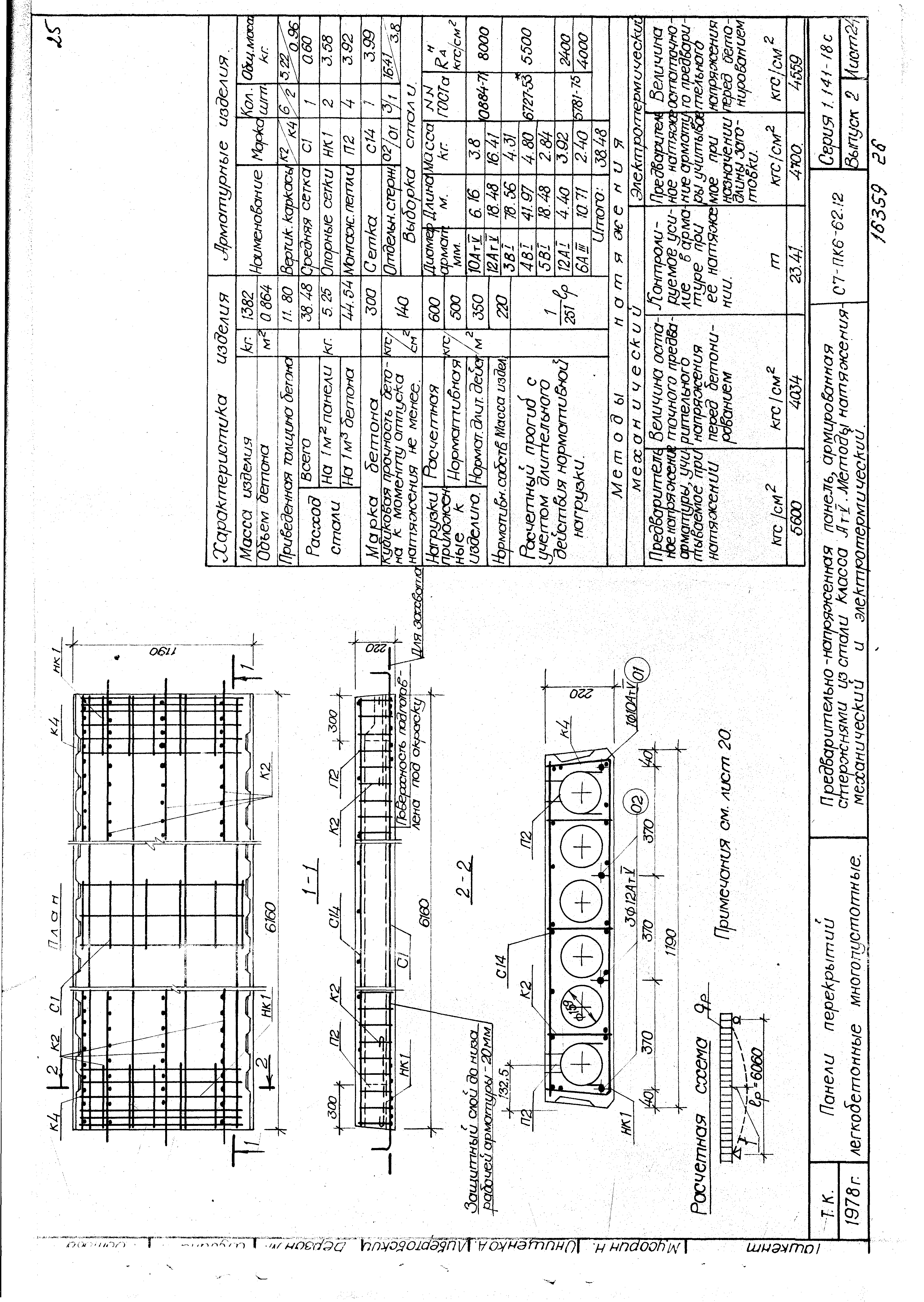 Серия 1.141-18с