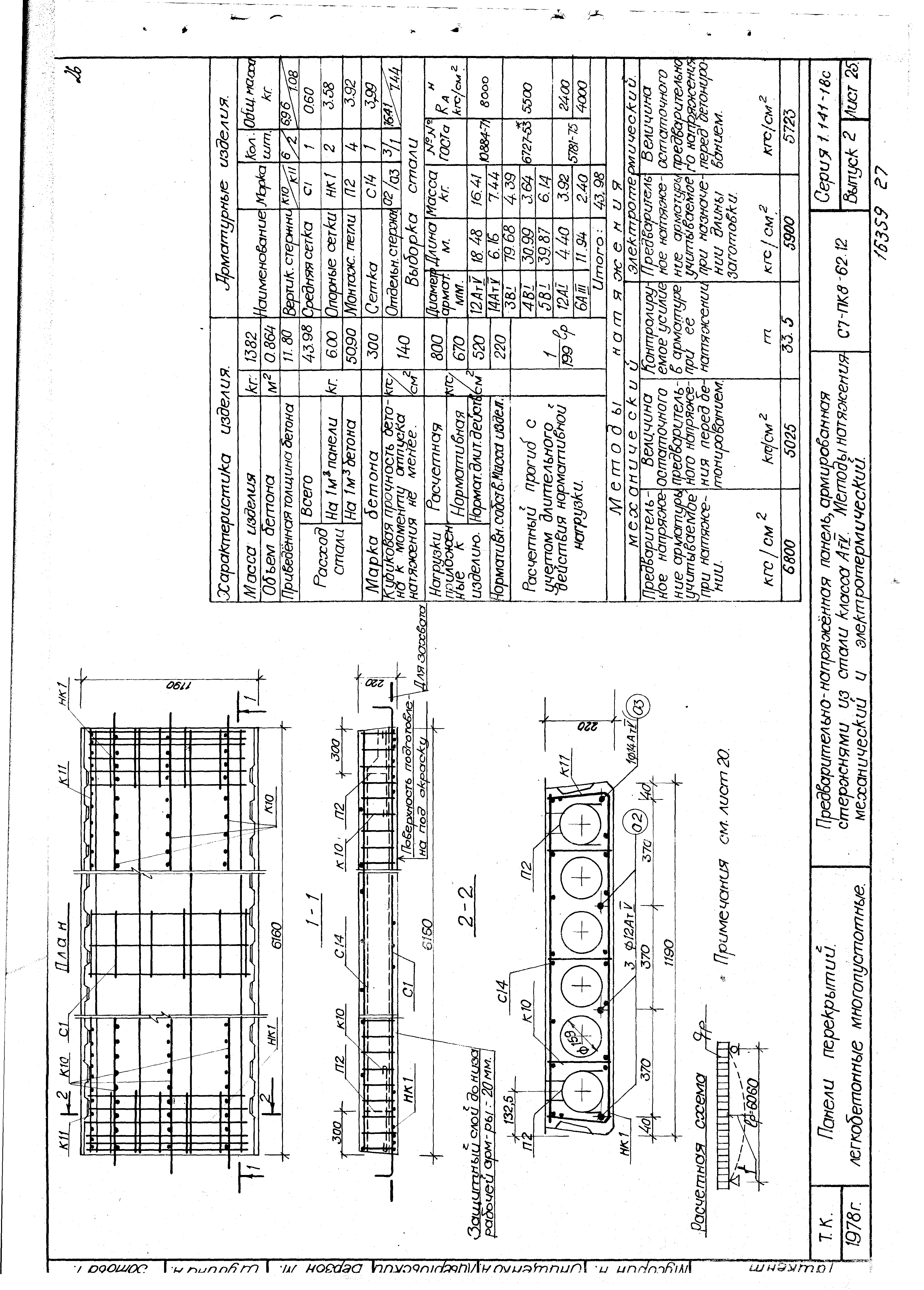 Серия 1.141-18с