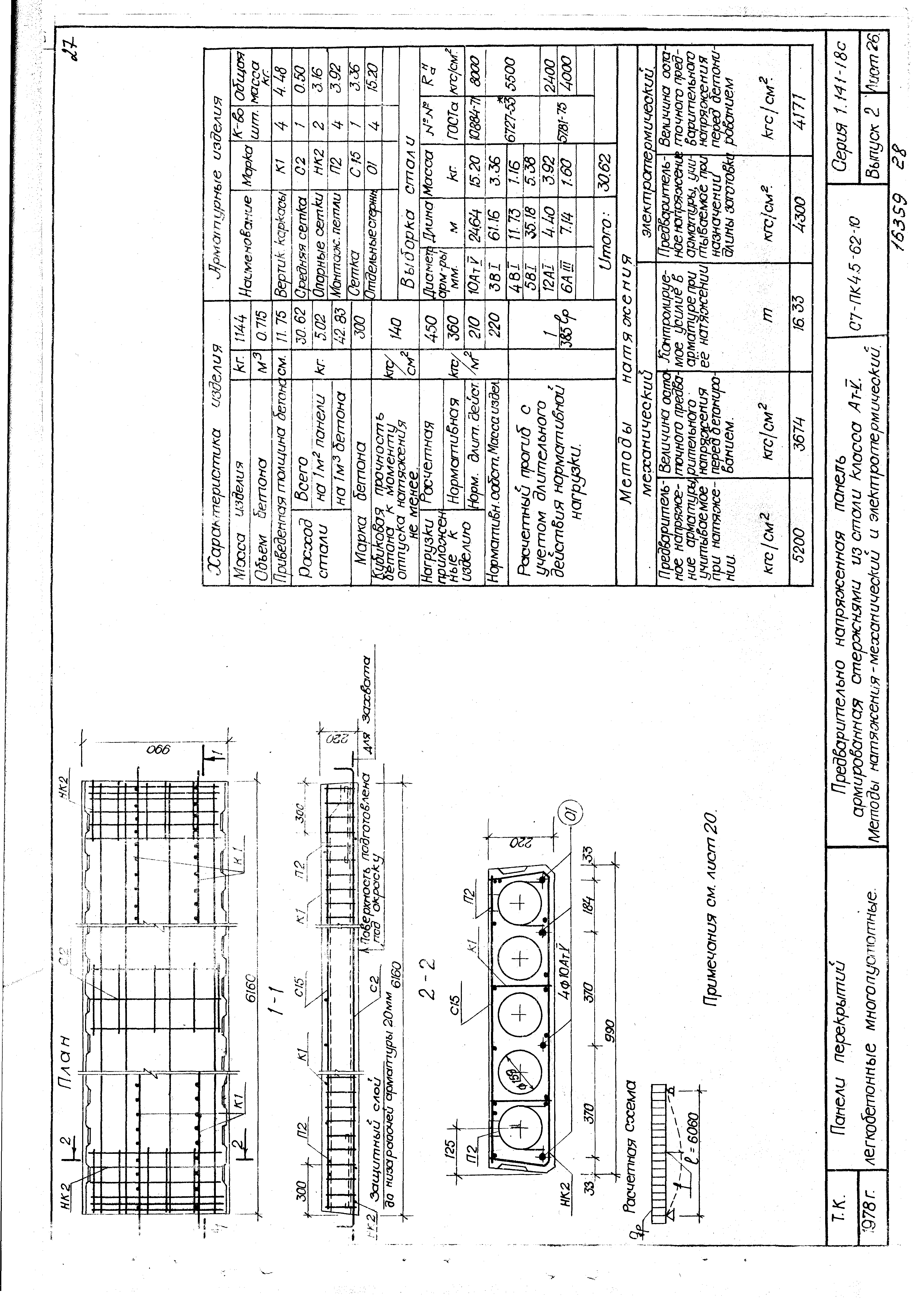 Серия 1.141-18с