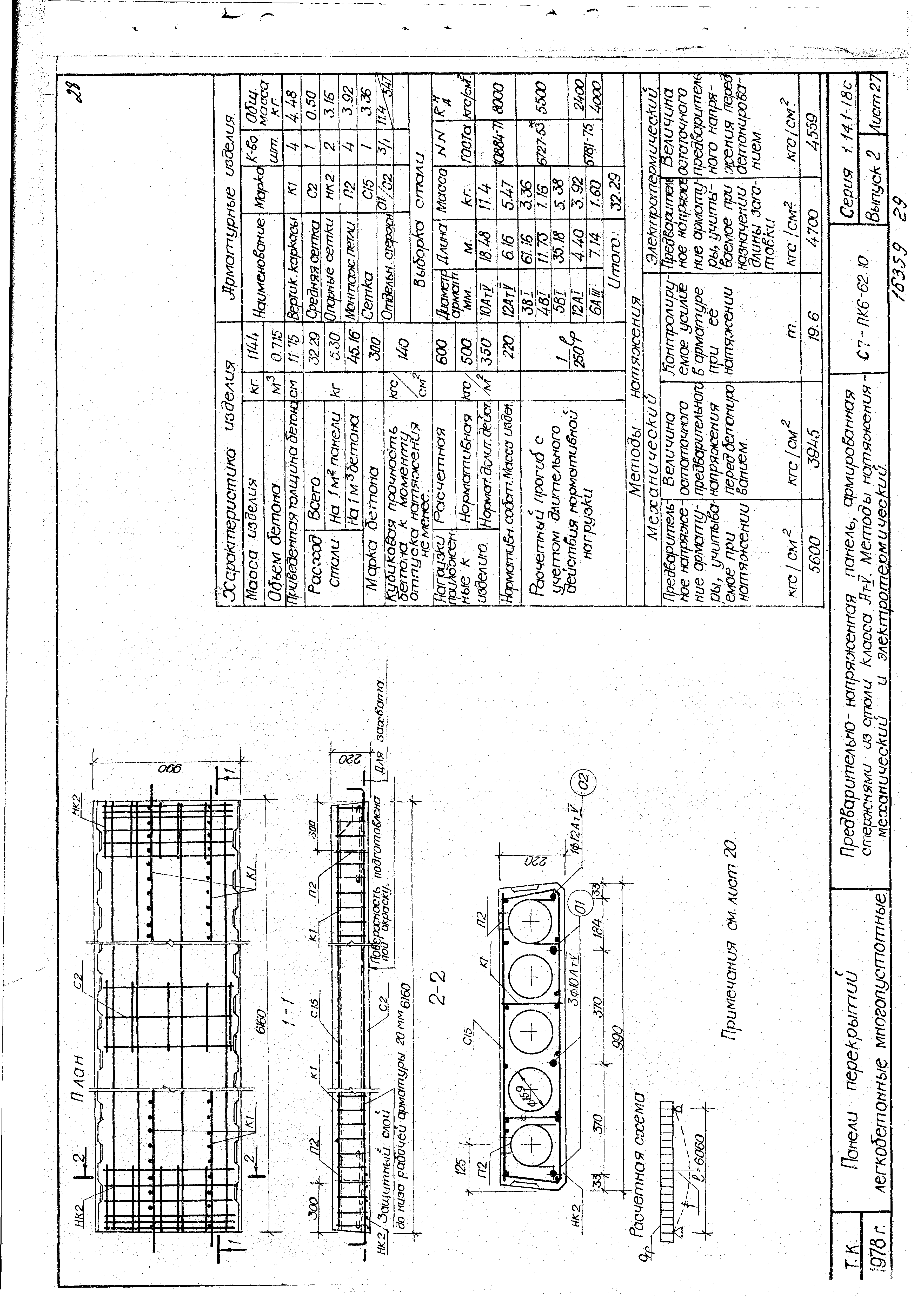 Серия 1.141-18с