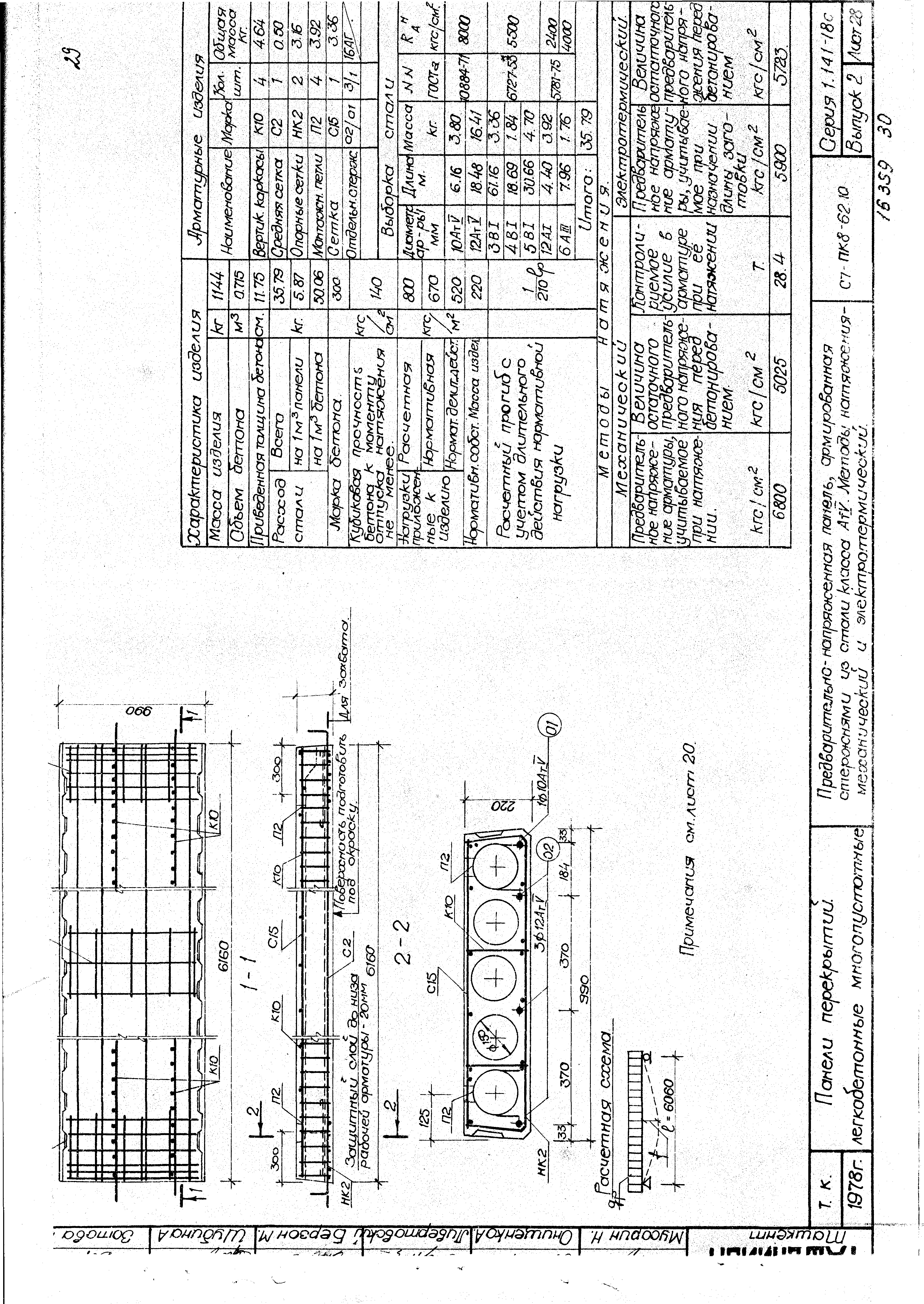 Серия 1.141-18с