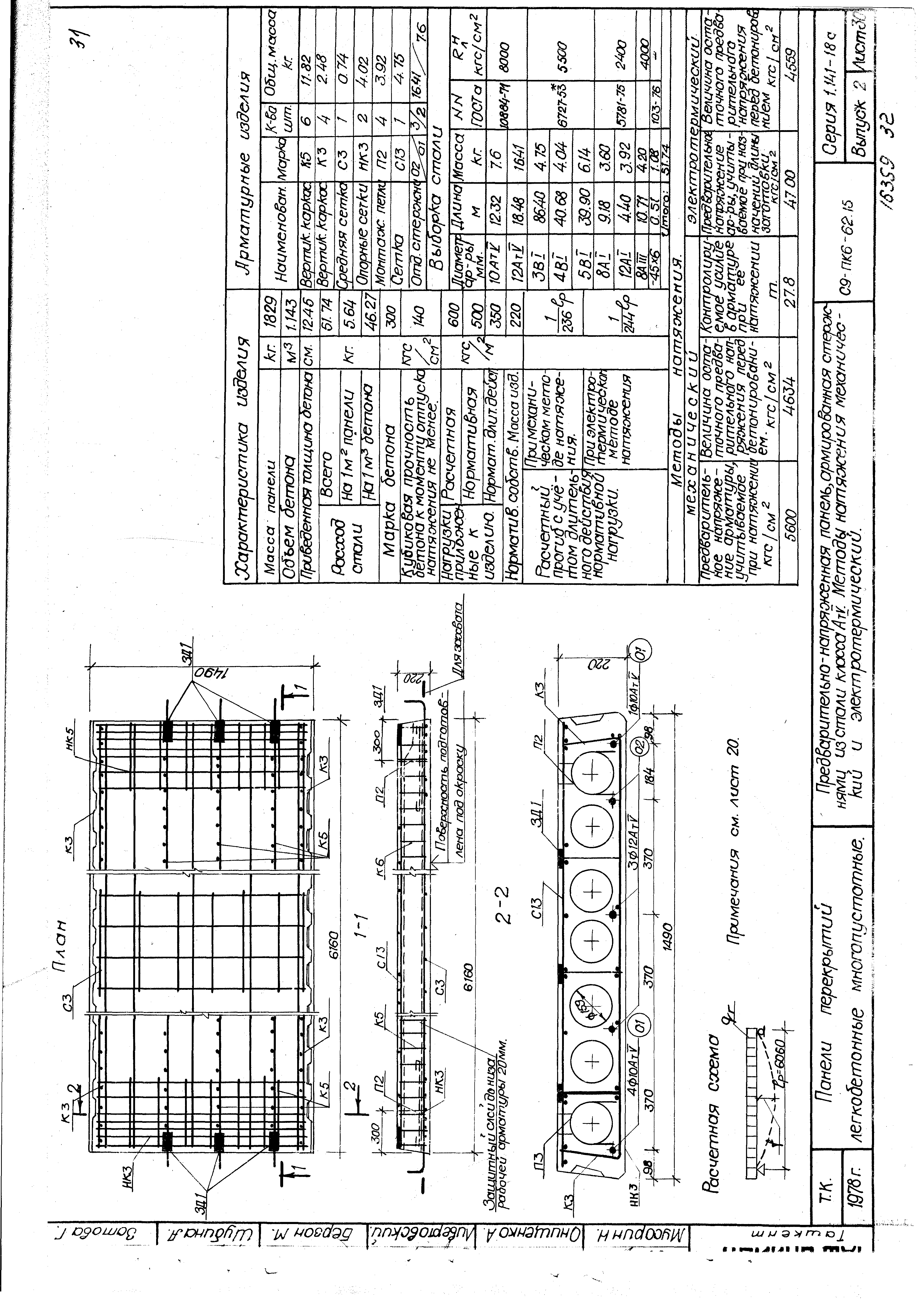 Серия 1.141-18с