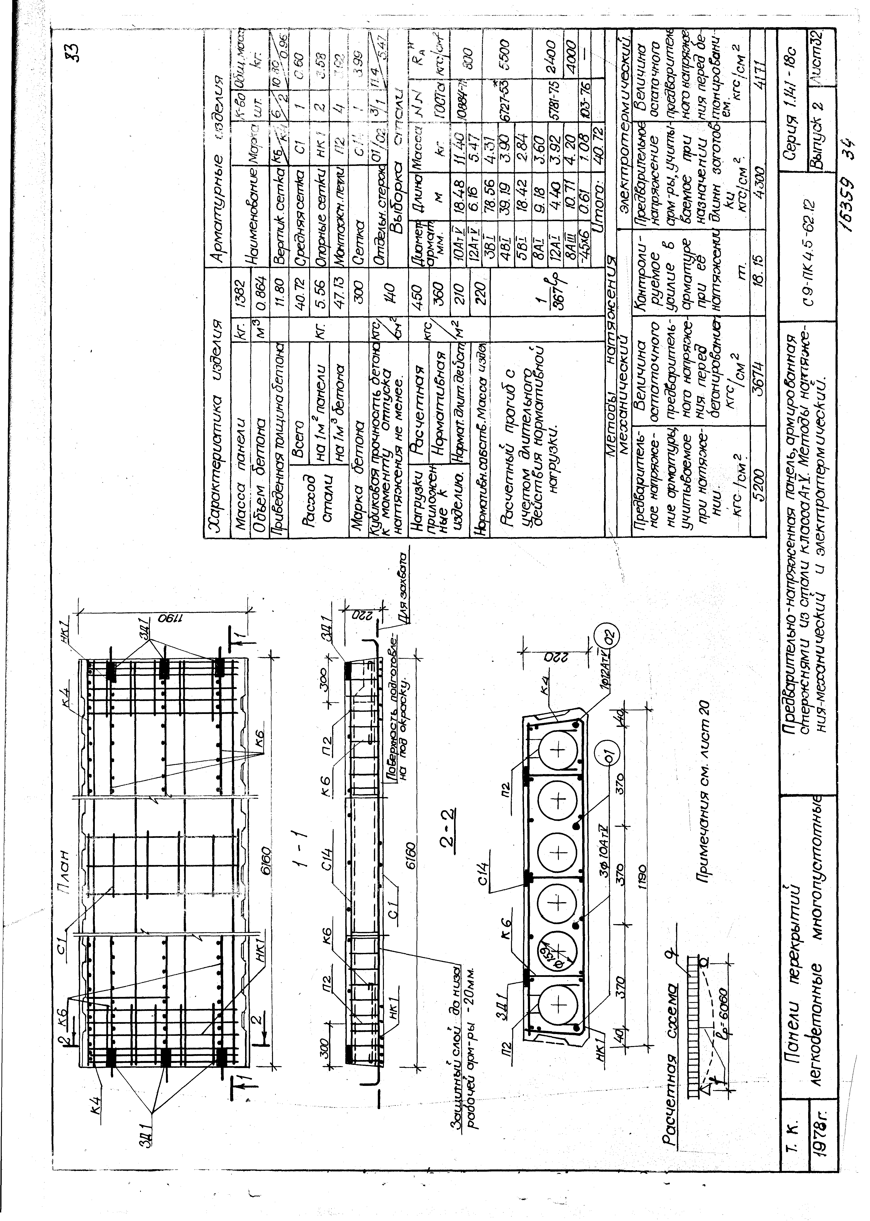 Серия 1.141-18с