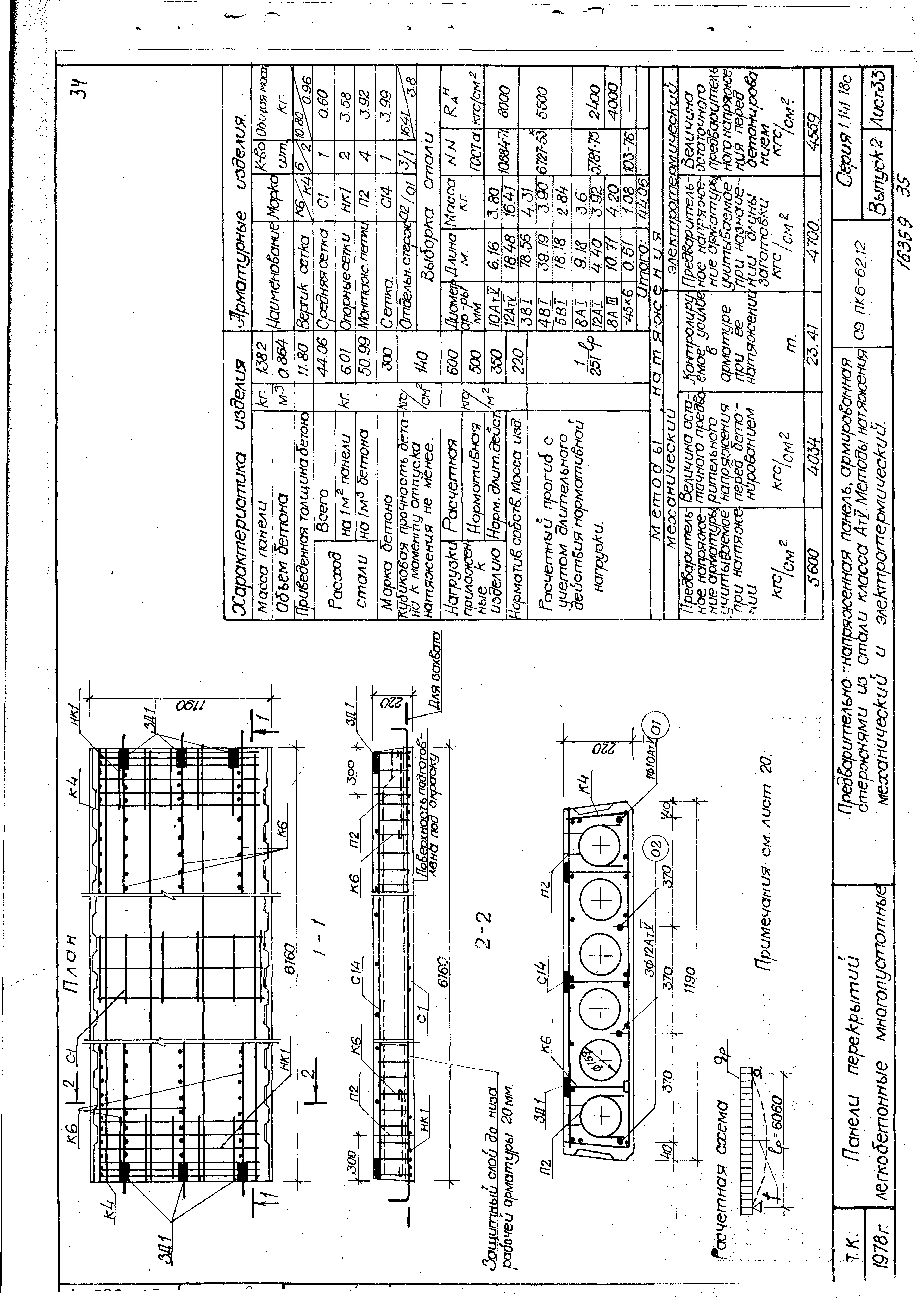 Серия 1.141-18с