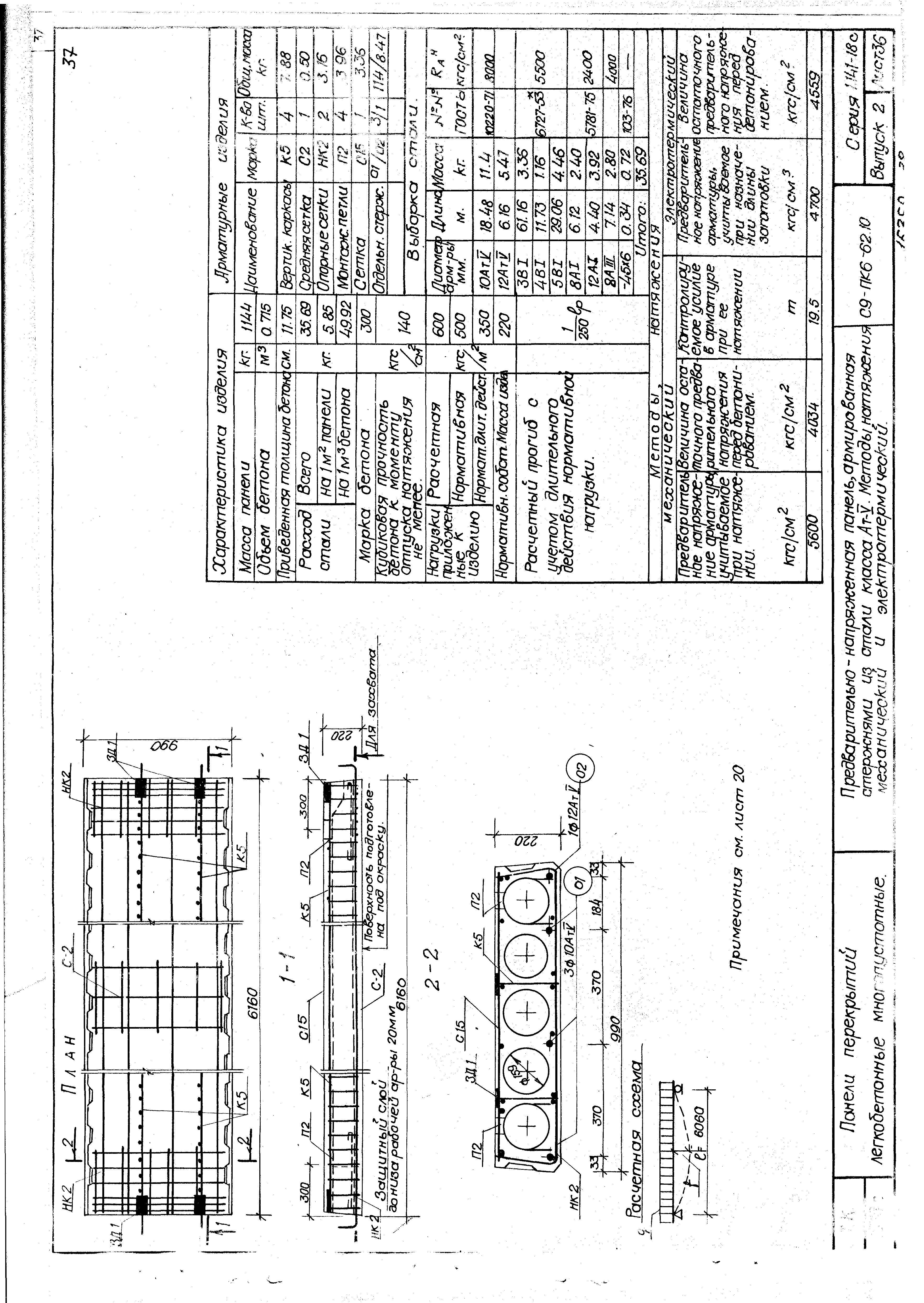 Серия 1.141-18с