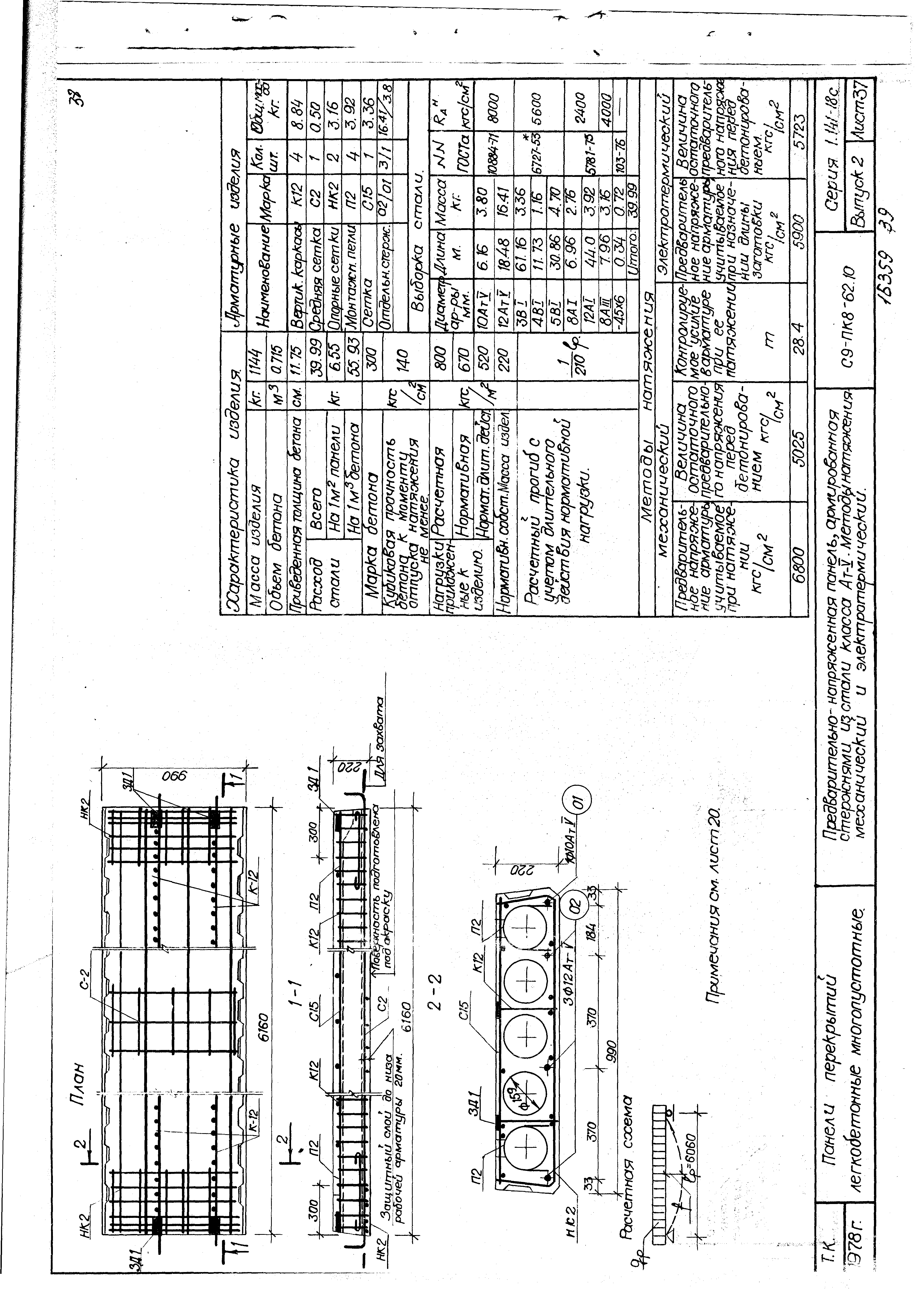 Серия 1.141-18с