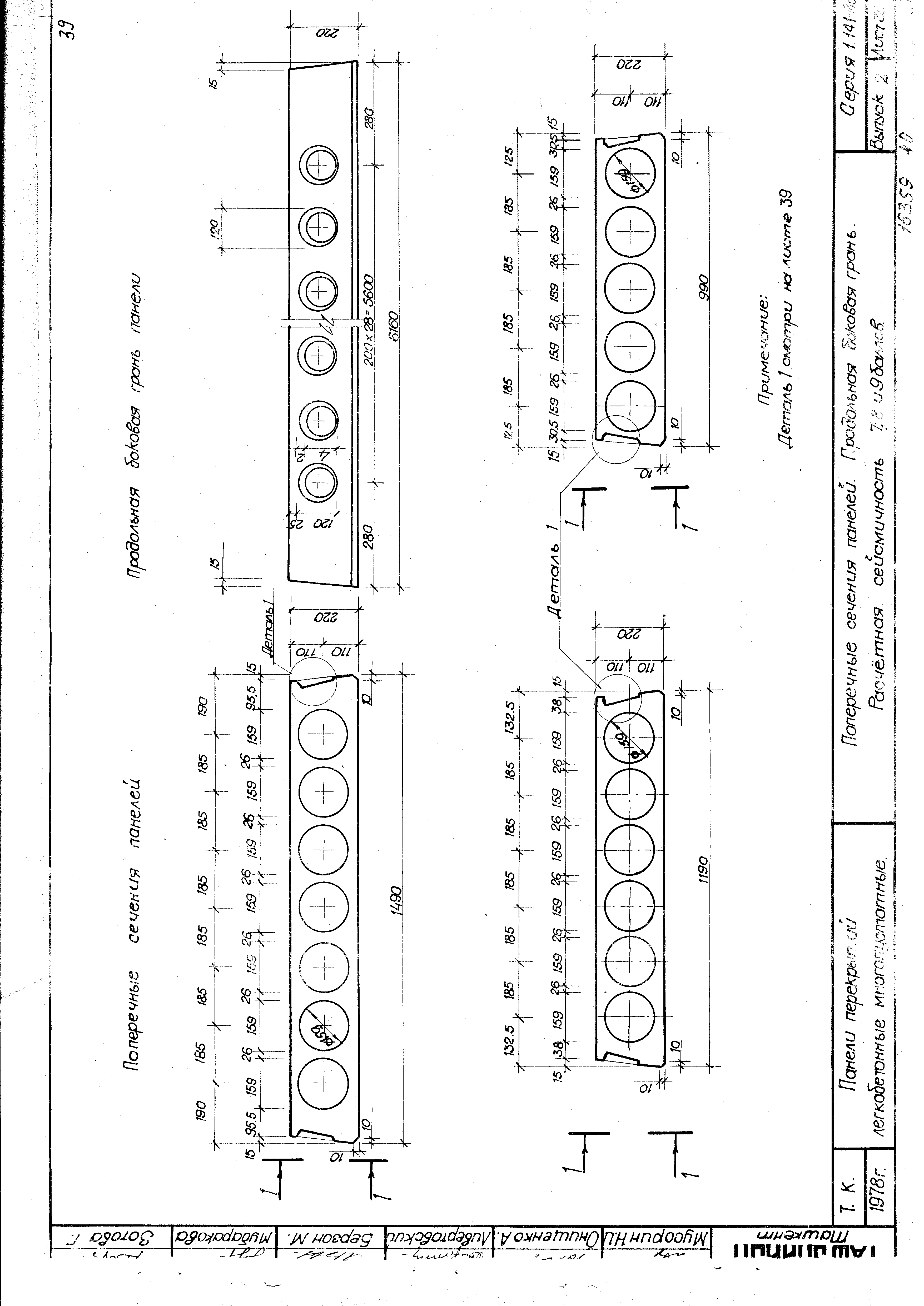 Серия 1.141-18с