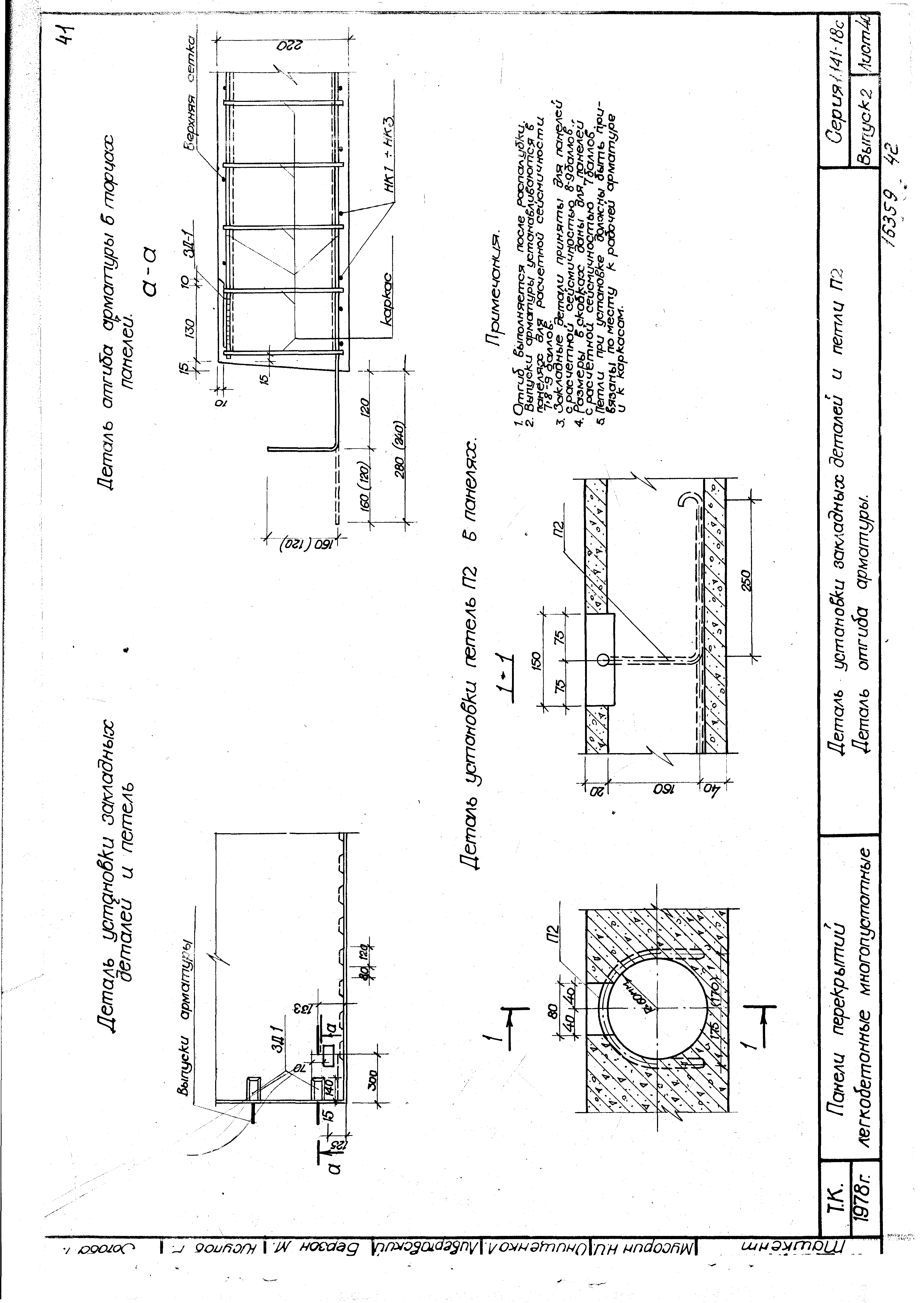 Серия 1.141-18с