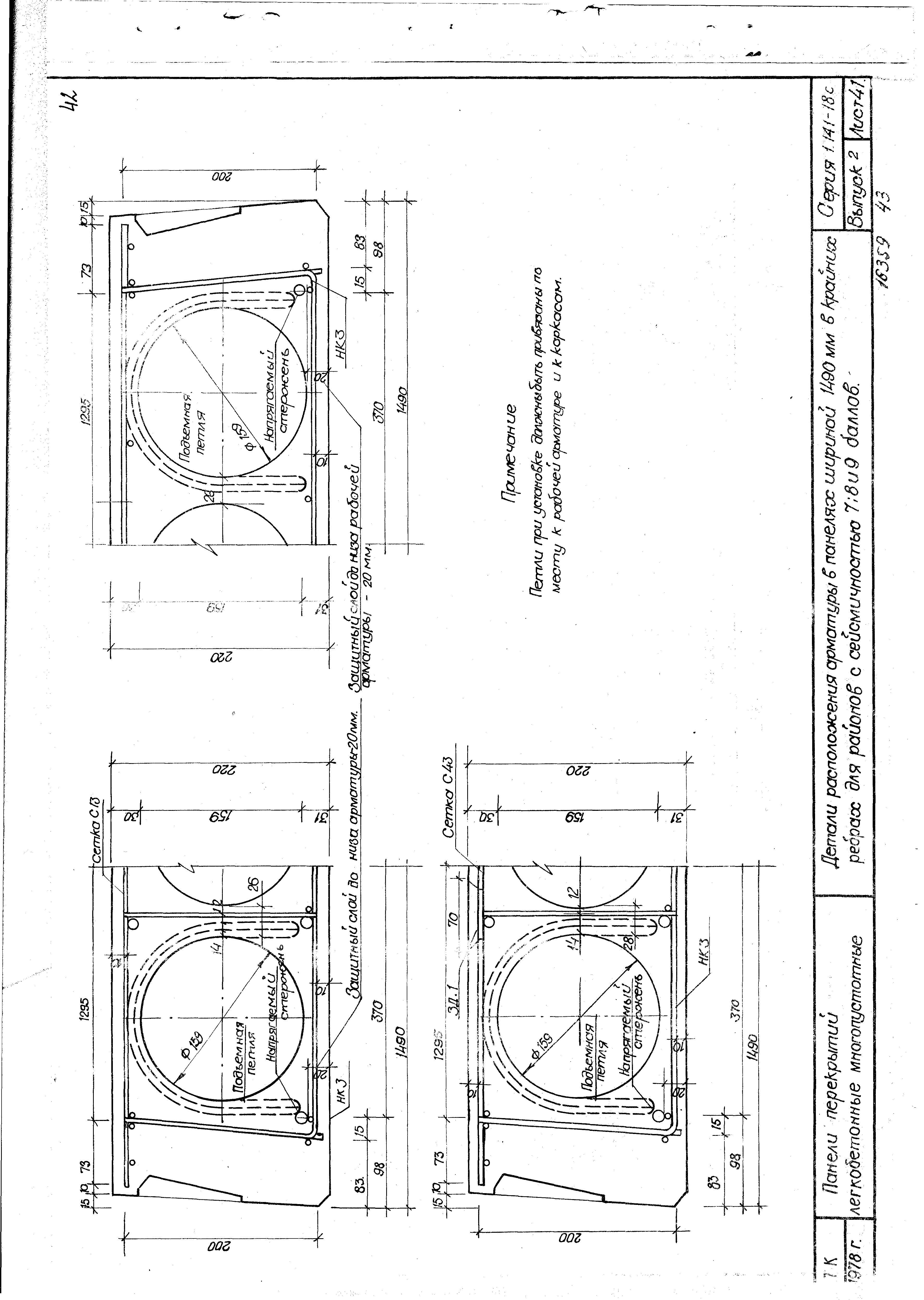 Серия 1.141-18с