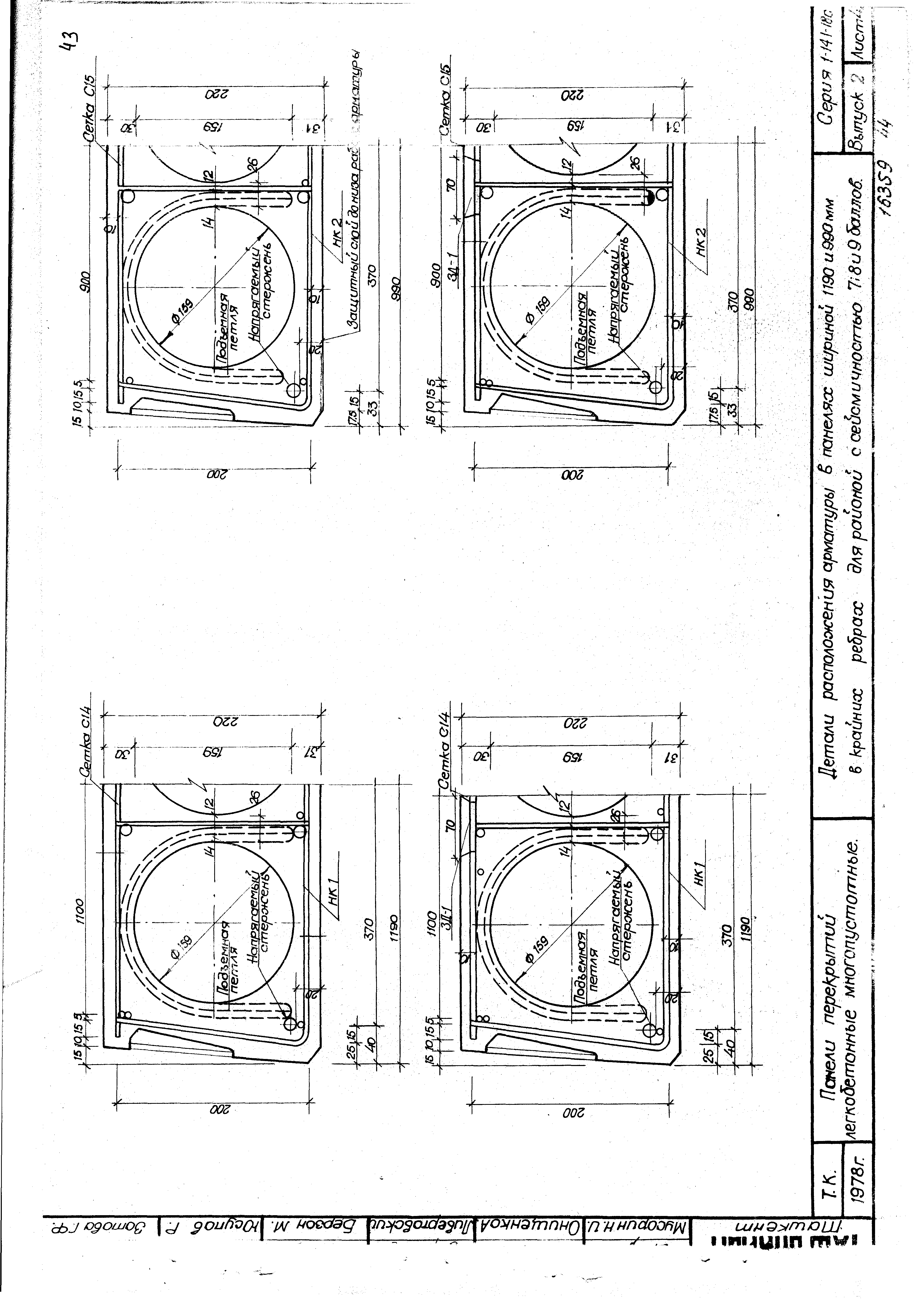 Серия 1.141-18с